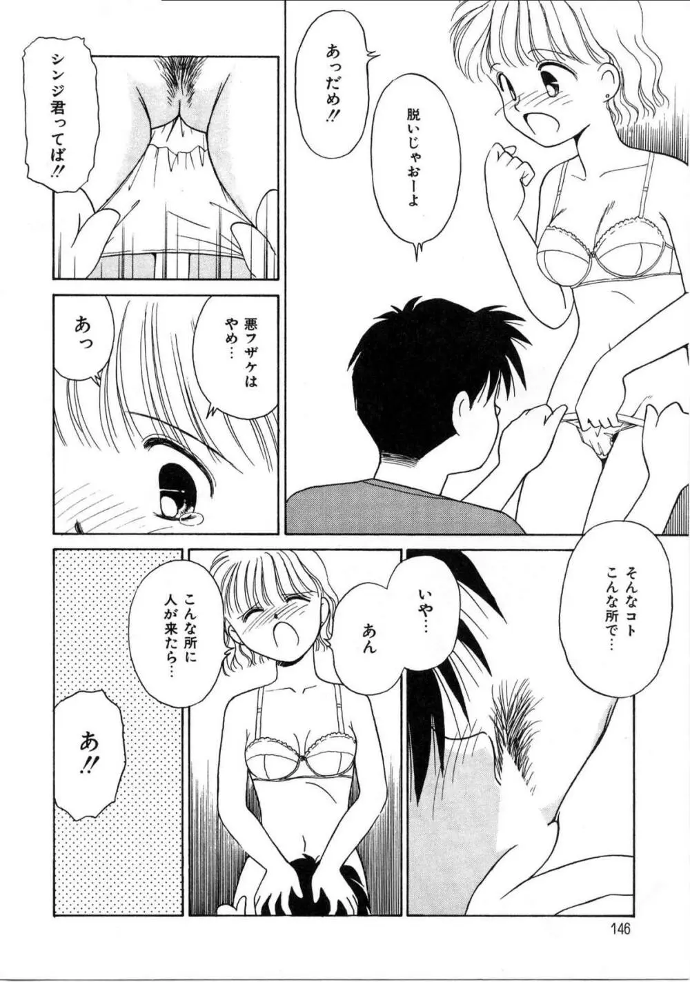 そっとKISSして♥ Page.144