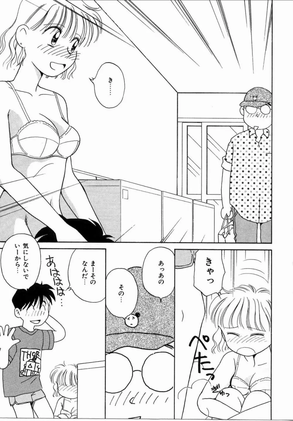 そっとKISSして♥ Page.145