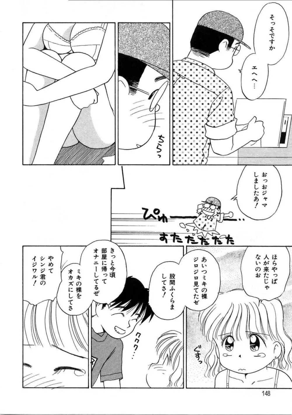 そっとKISSして♥ Page.146