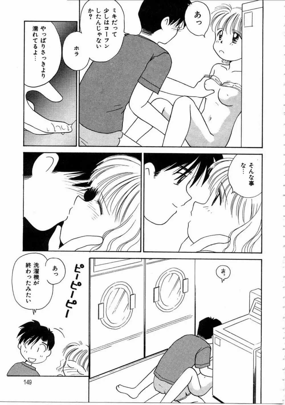 そっとKISSして♥ Page.147