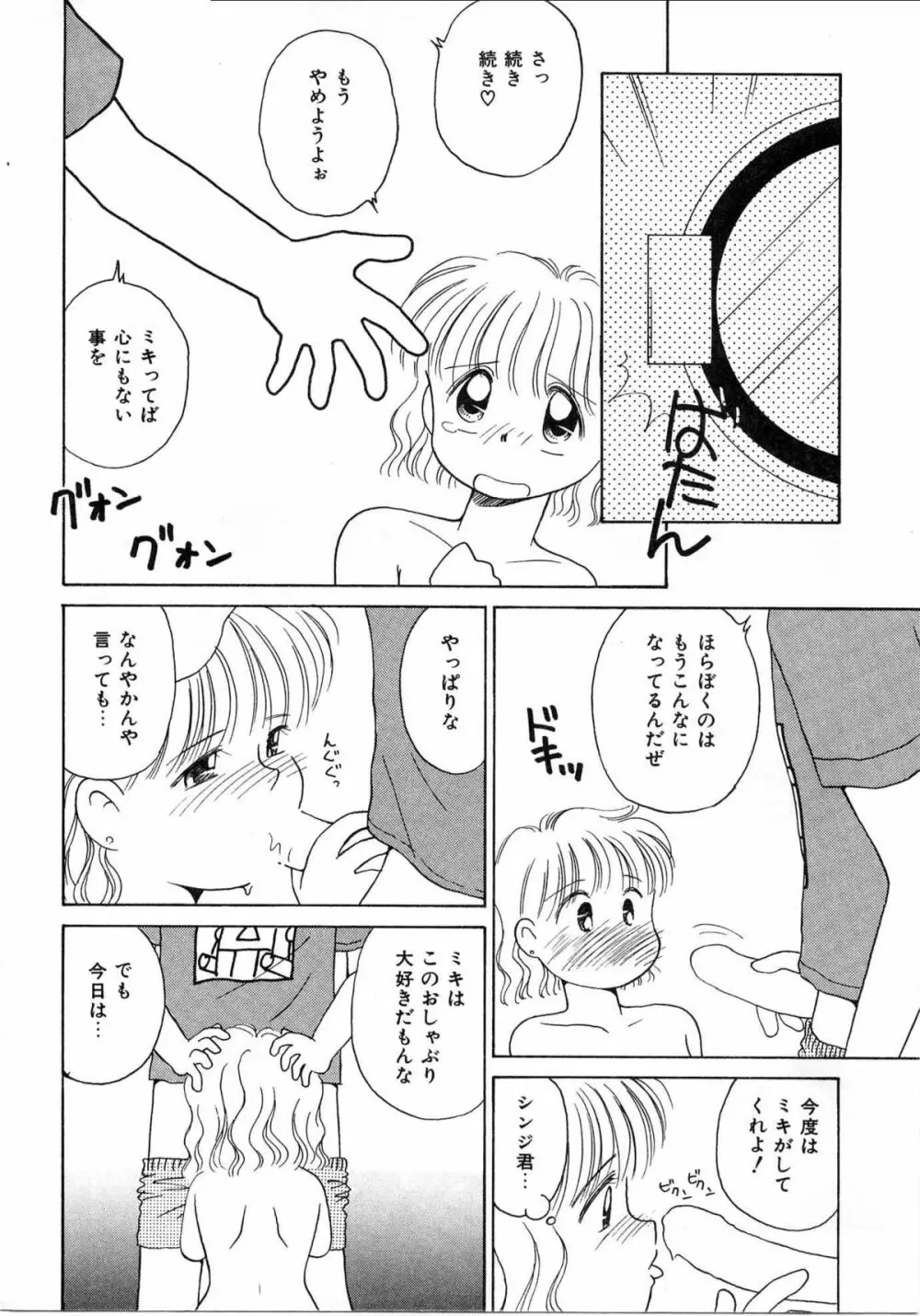 そっとKISSして♥ Page.148