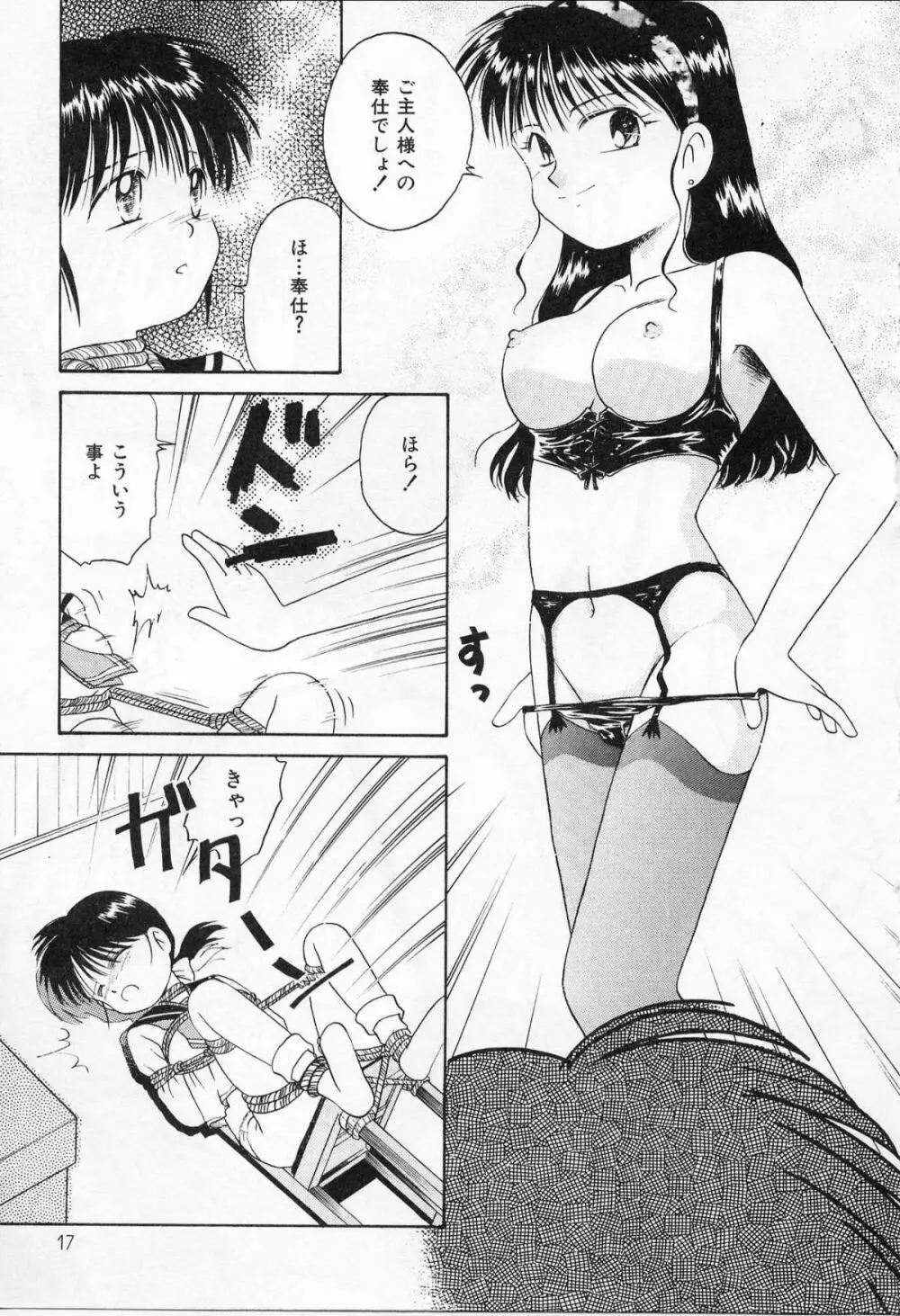 そっとKISSして♥ Page.15