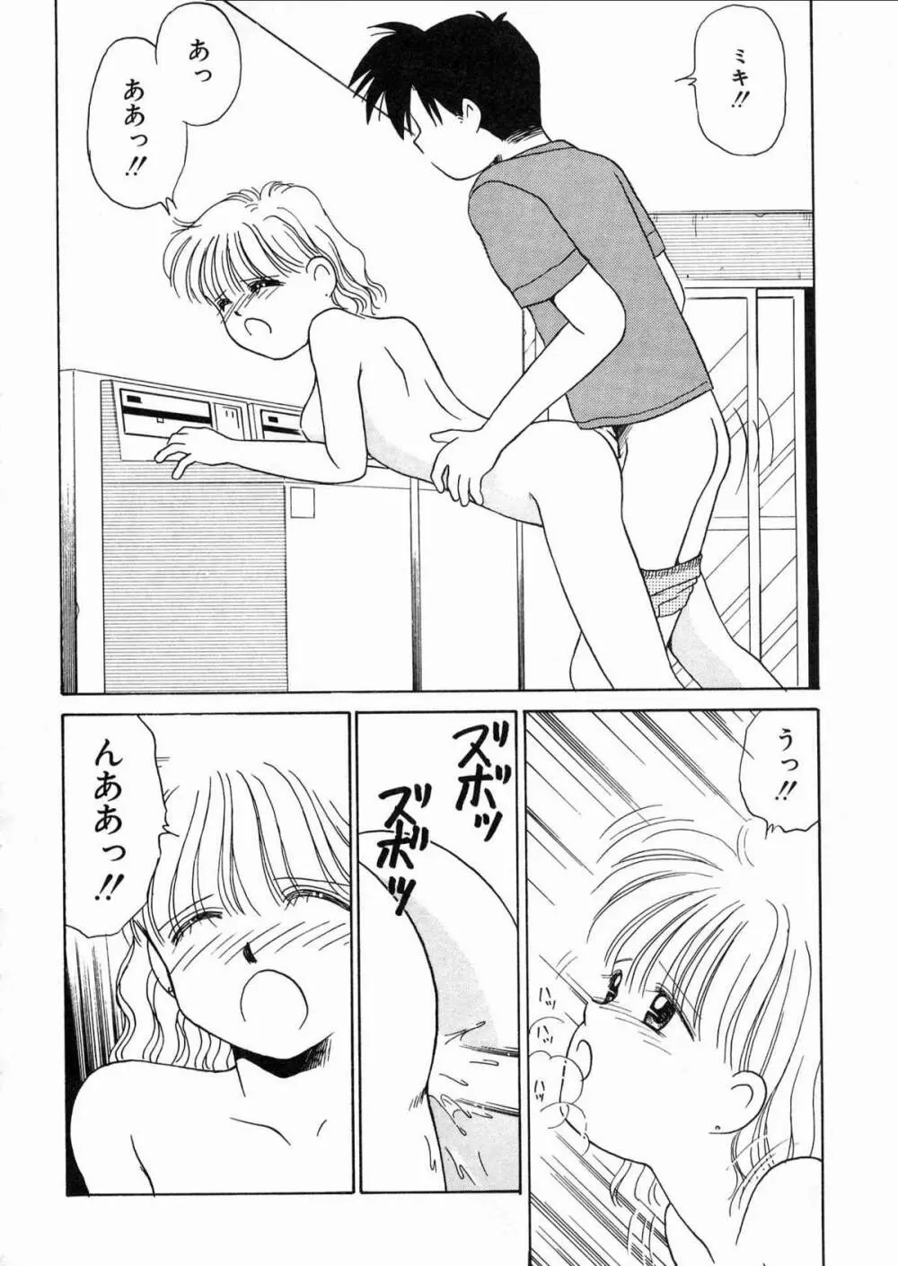 そっとKISSして♥ Page.150