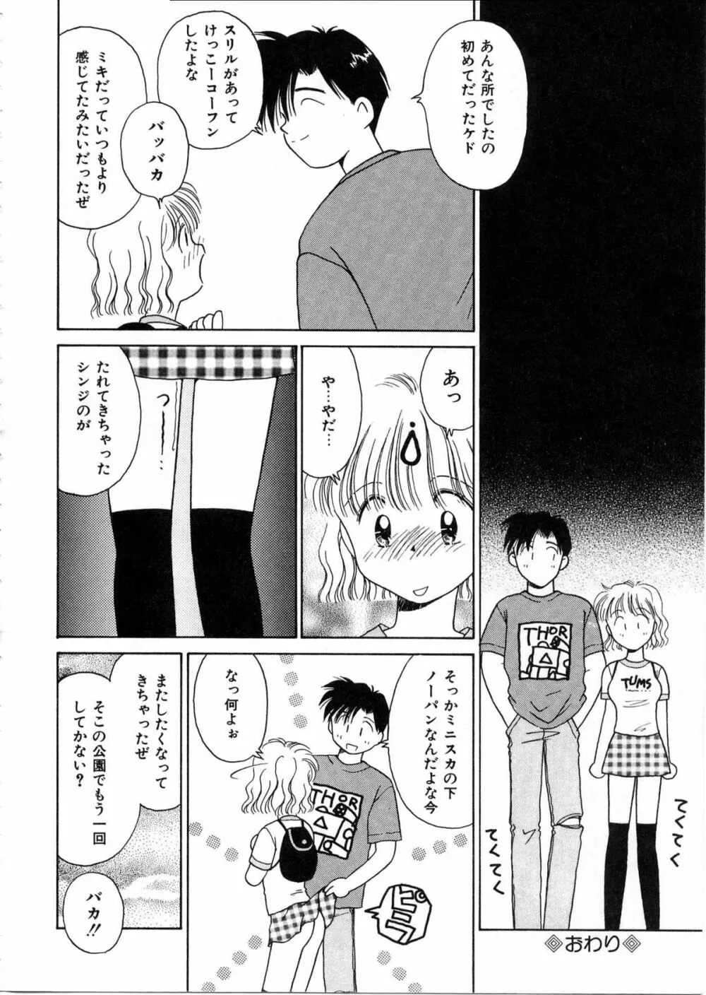 そっとKISSして♥ Page.154