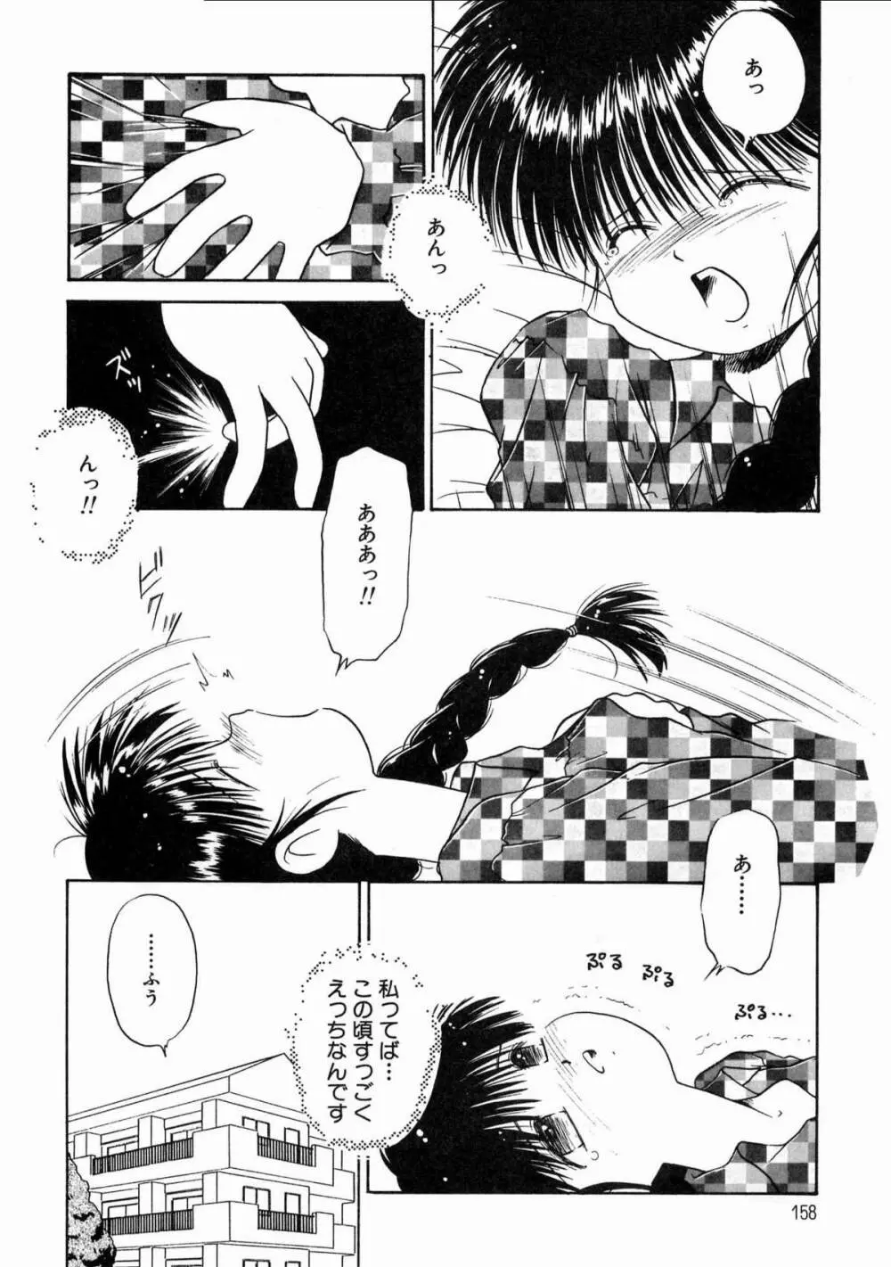 そっとKISSして♥ Page.156