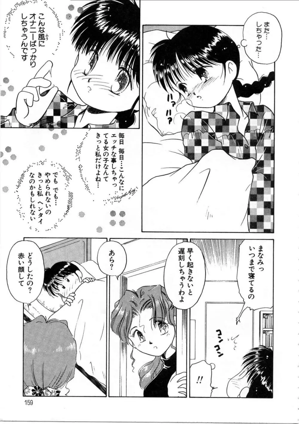 そっとKISSして♥ Page.157