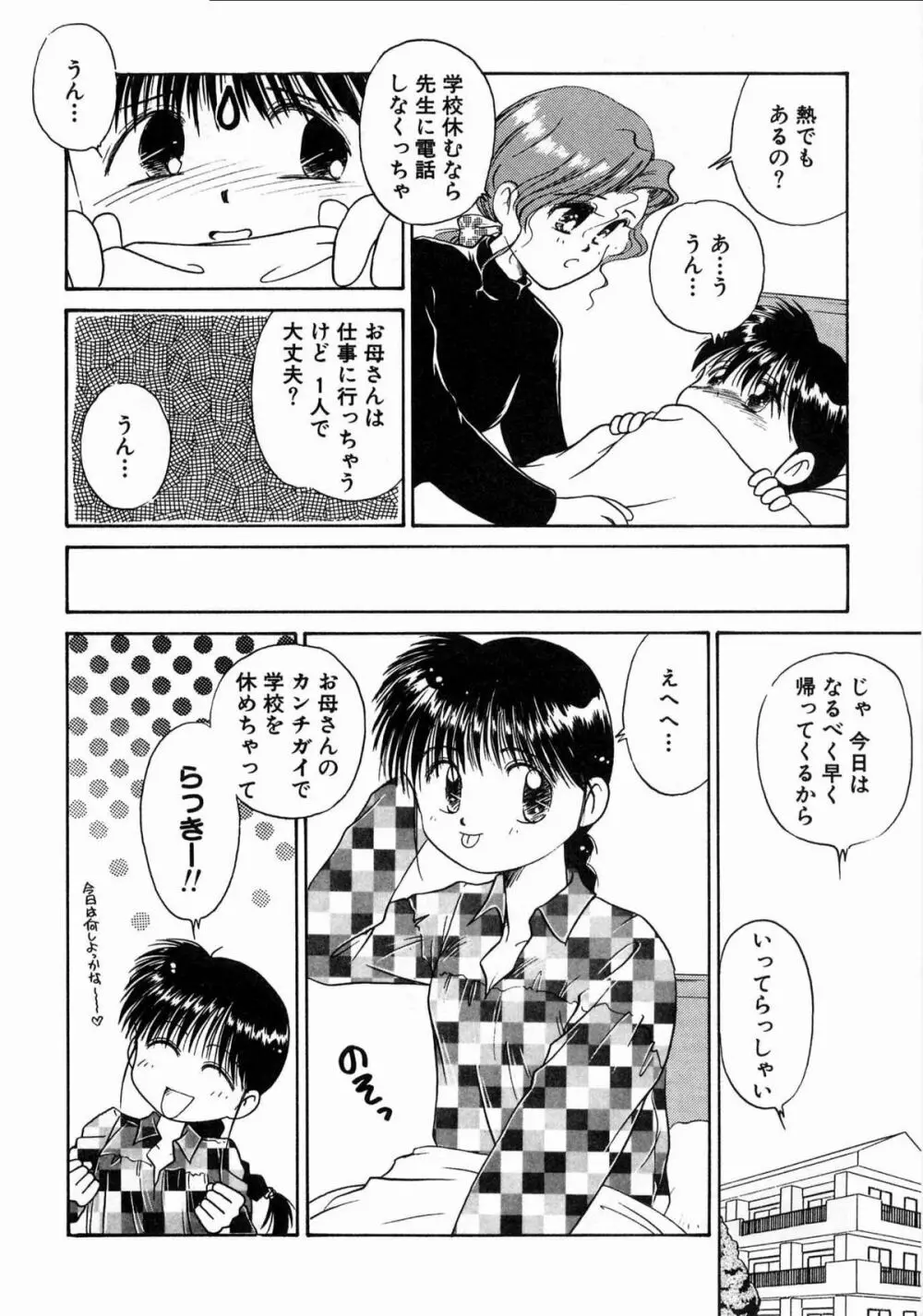 そっとKISSして♥ Page.158