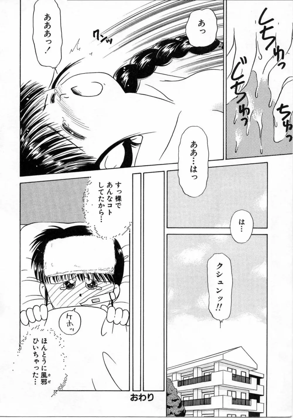 そっとKISSして♥ Page.162