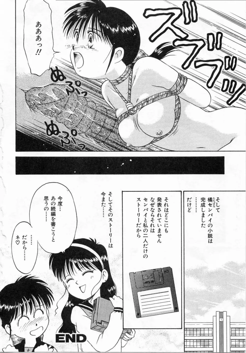 そっとKISSして♥ Page.20