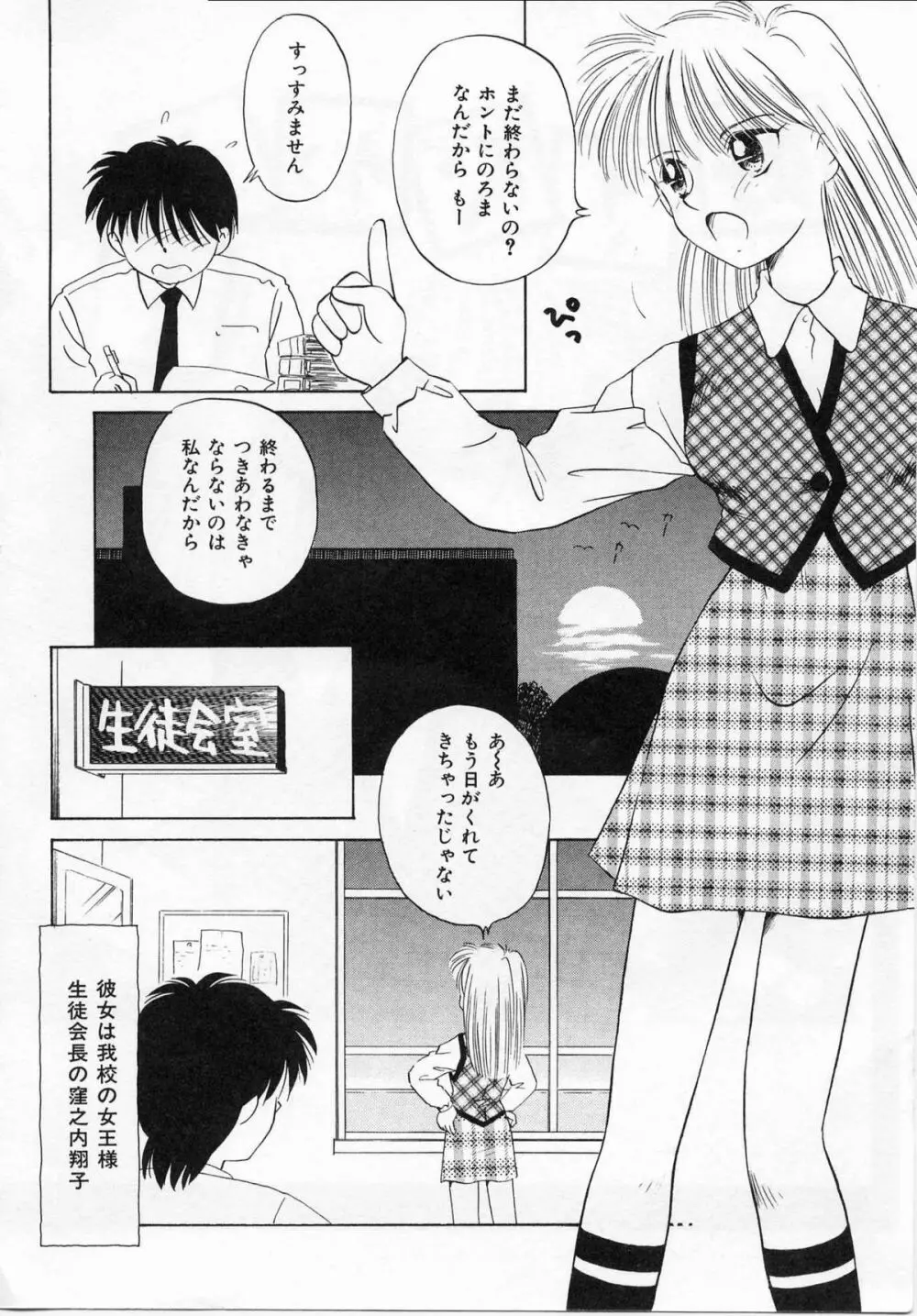 そっとKISSして♥ Page.22