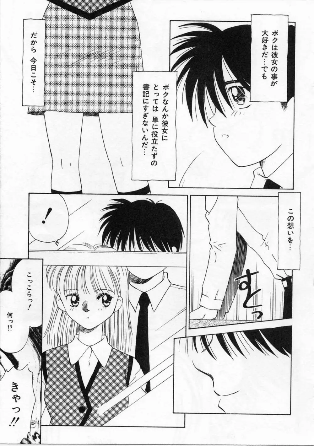 そっとKISSして♥ Page.23