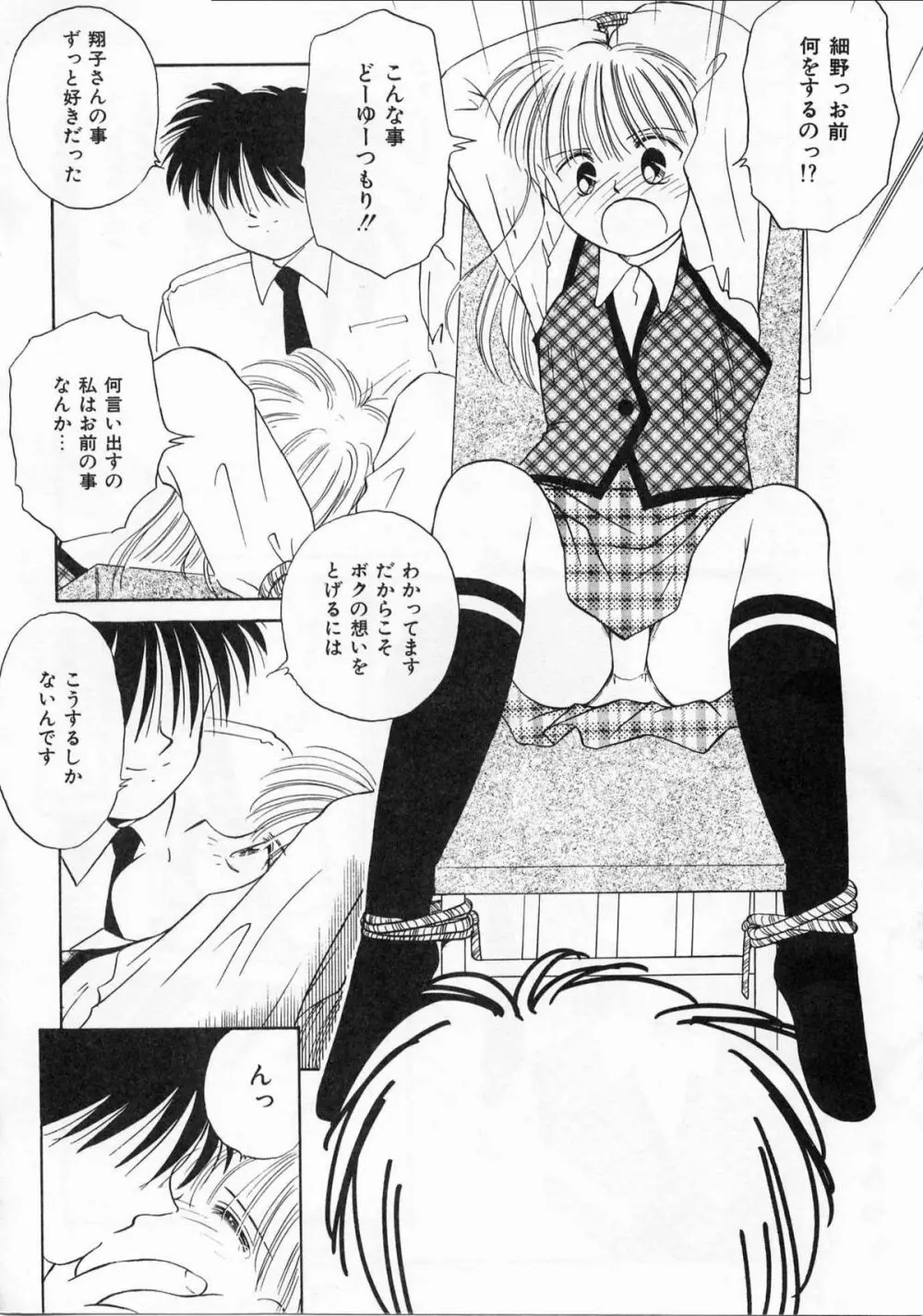 そっとKISSして♥ Page.24