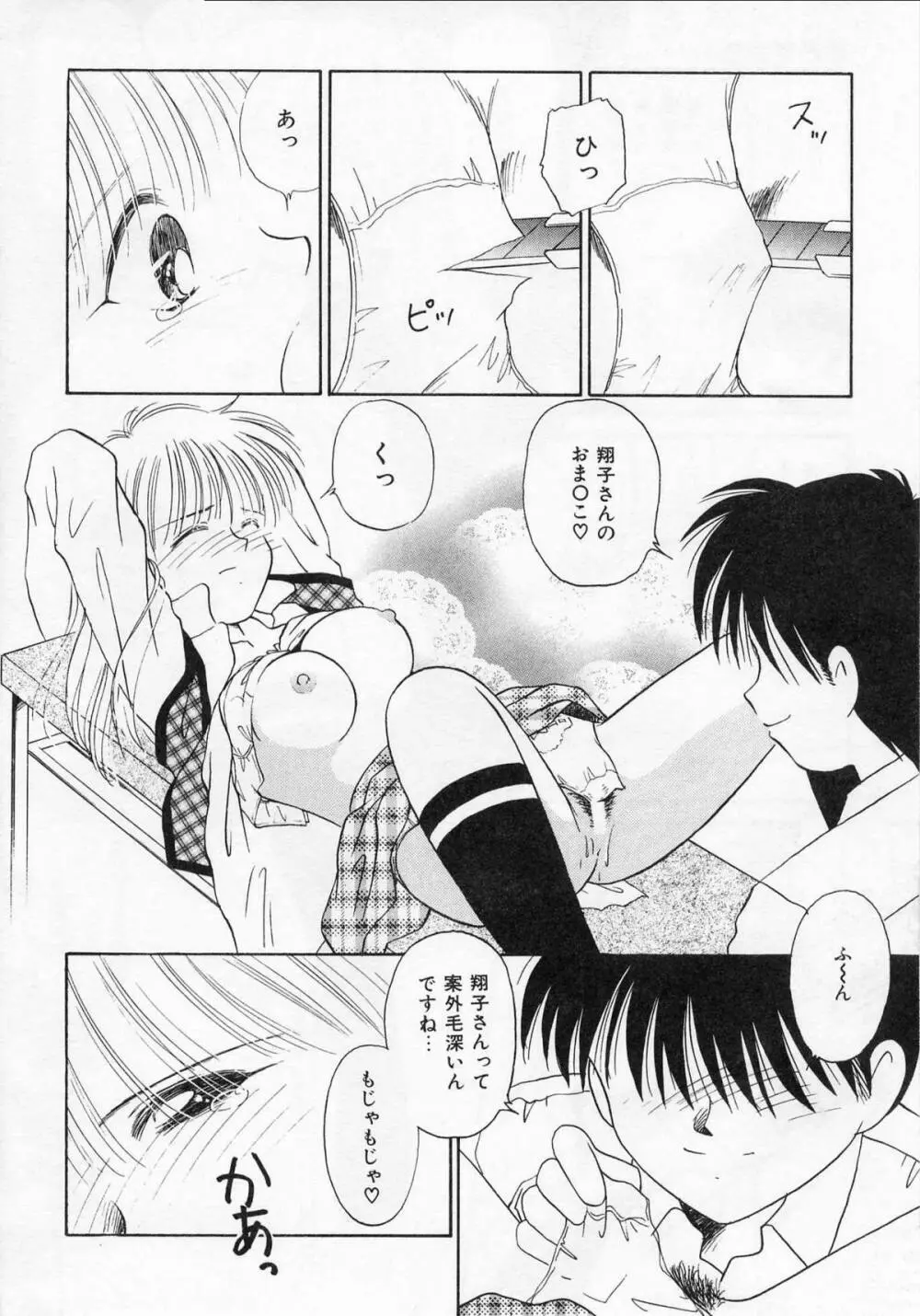 そっとKISSして♥ Page.30