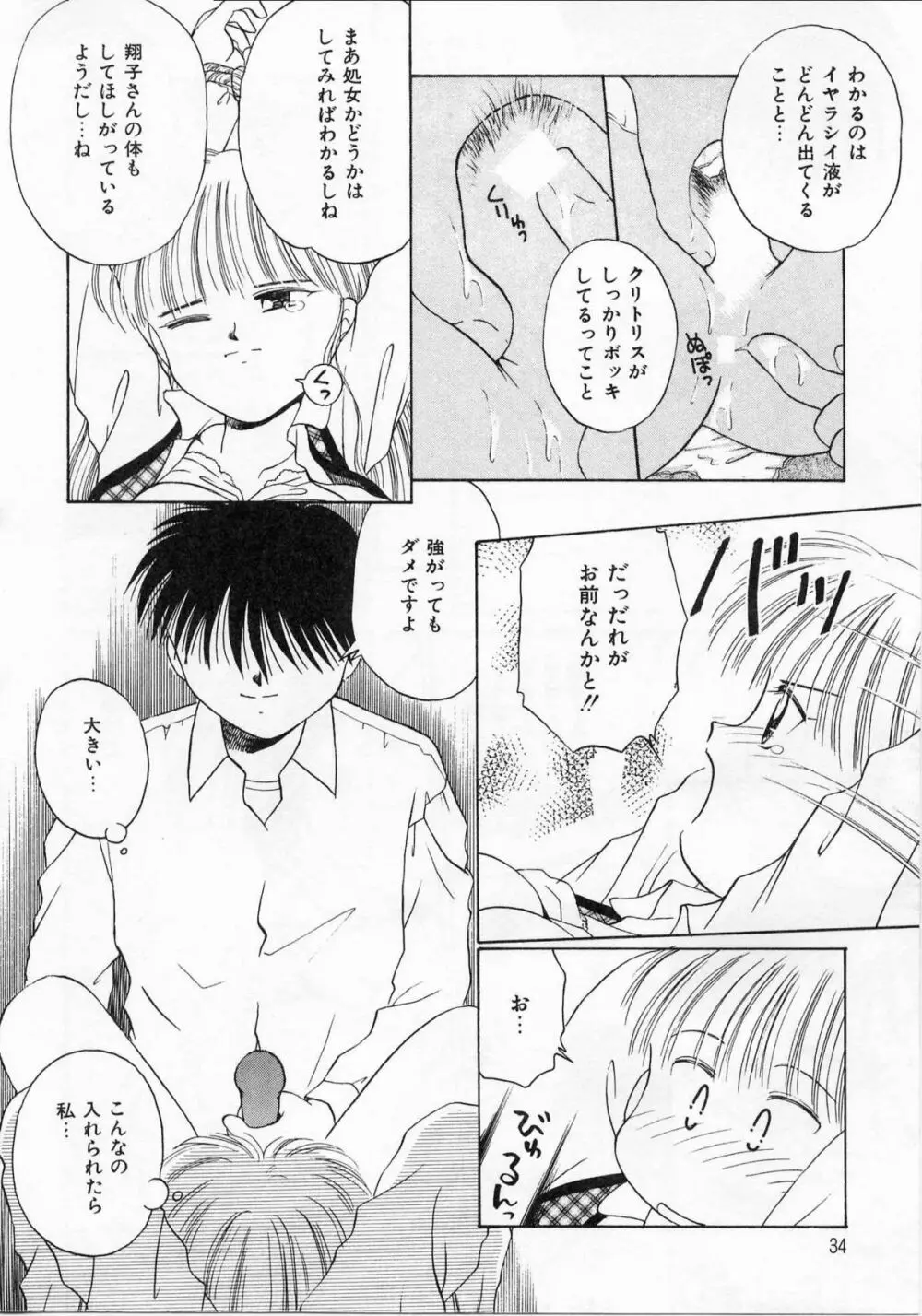 そっとKISSして♥ Page.32