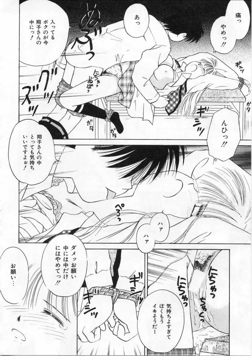 そっとKISSして♥ Page.34