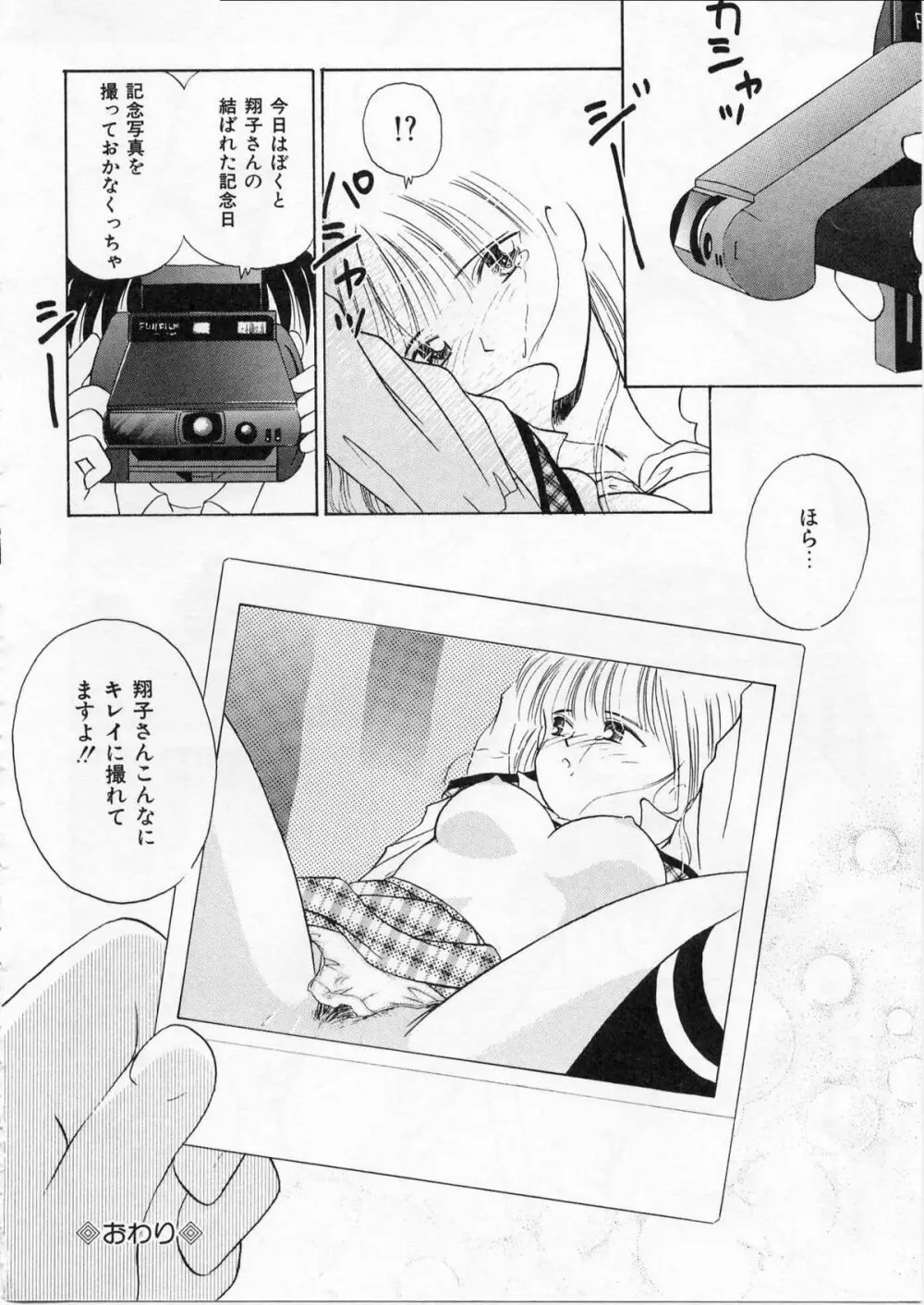 そっとKISSして♥ Page.36