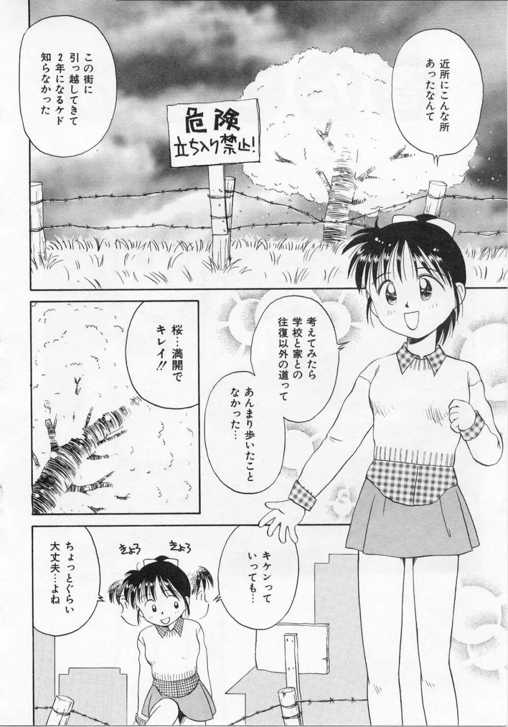 そっとKISSして♥ Page.38