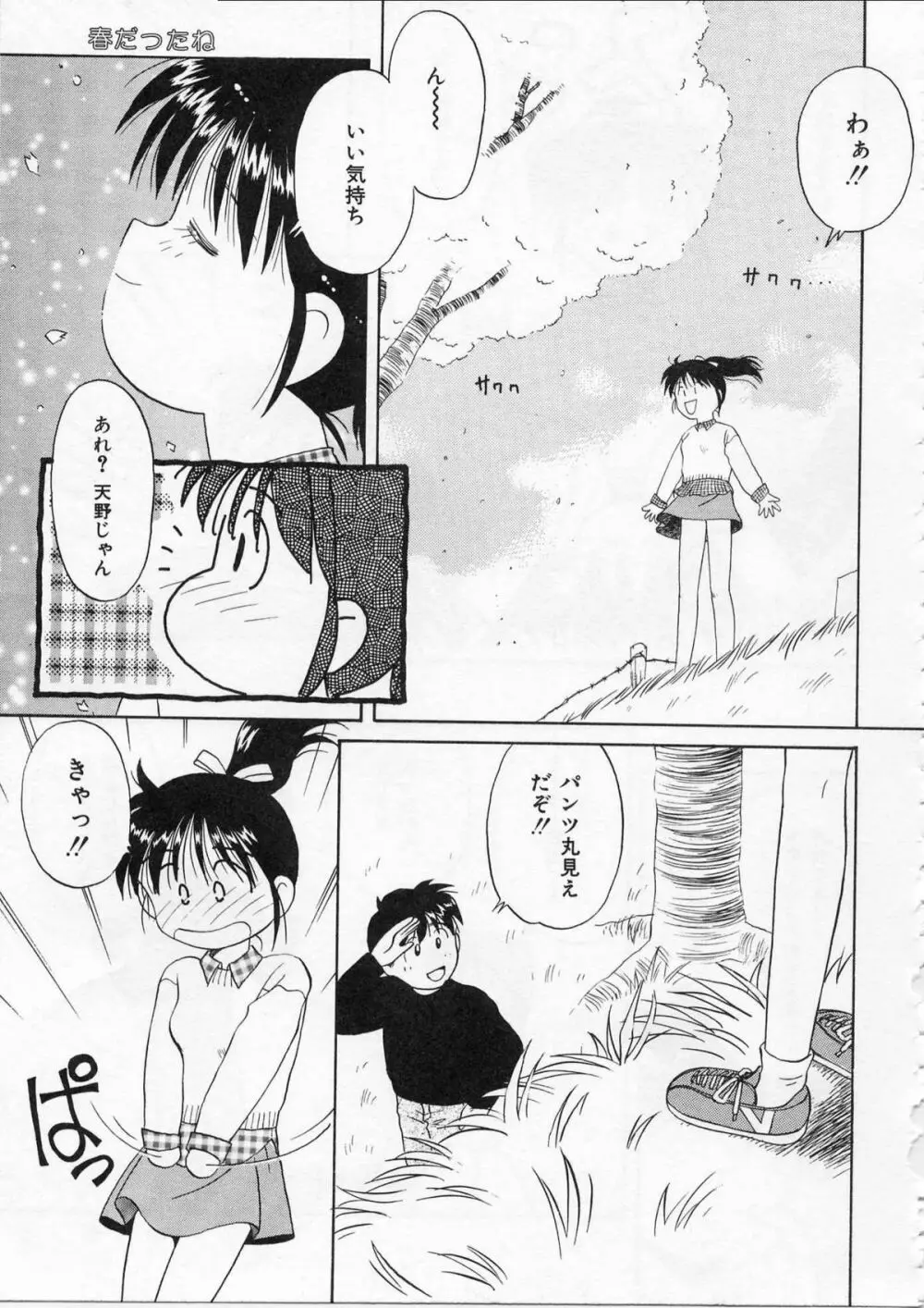 そっとKISSして♥ Page.39