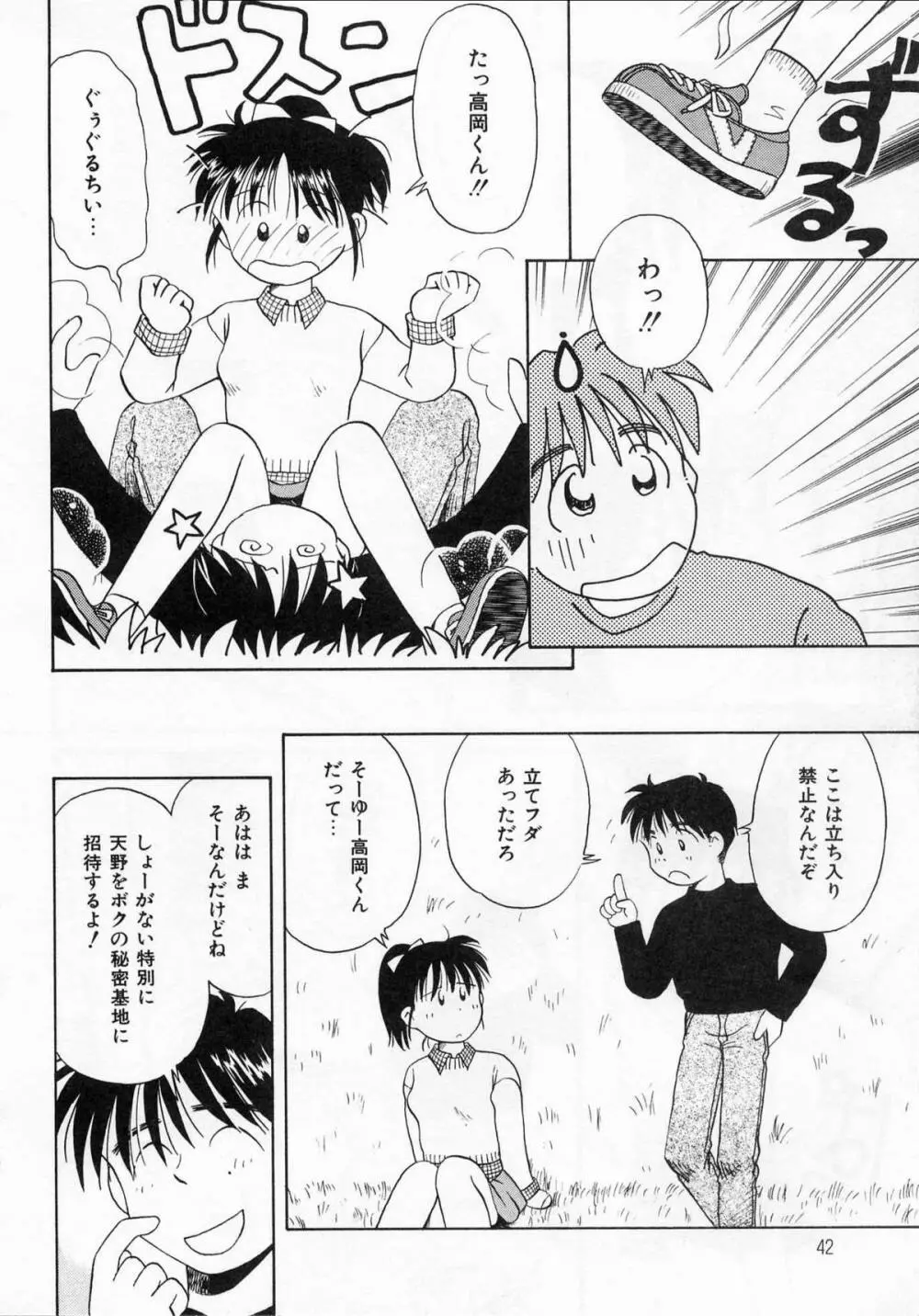 そっとKISSして♥ Page.40