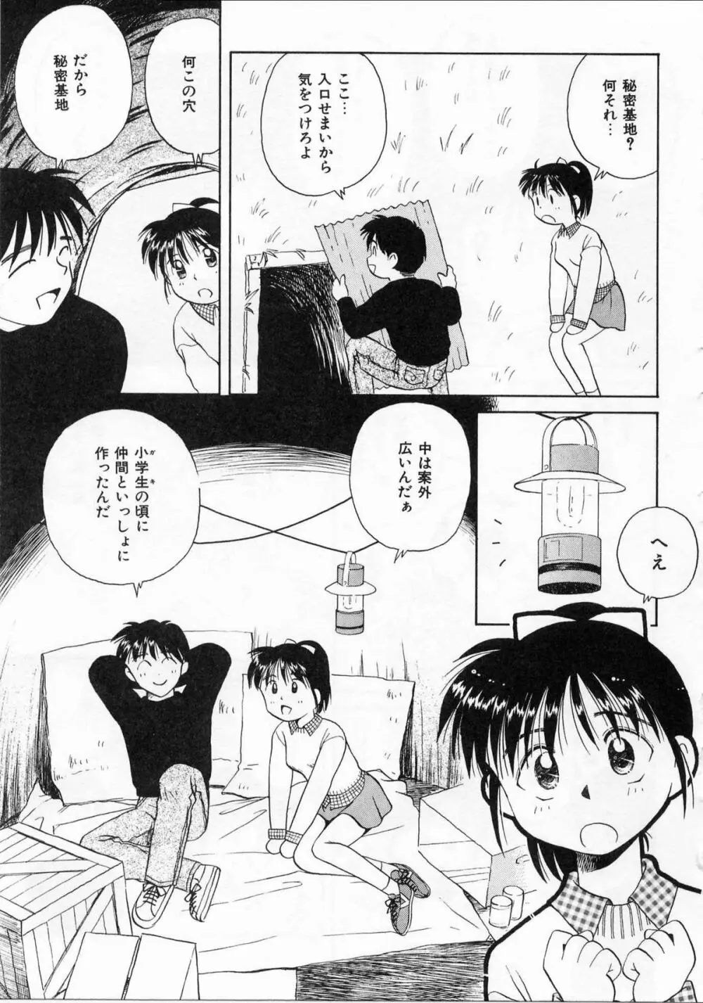 そっとKISSして♥ Page.41