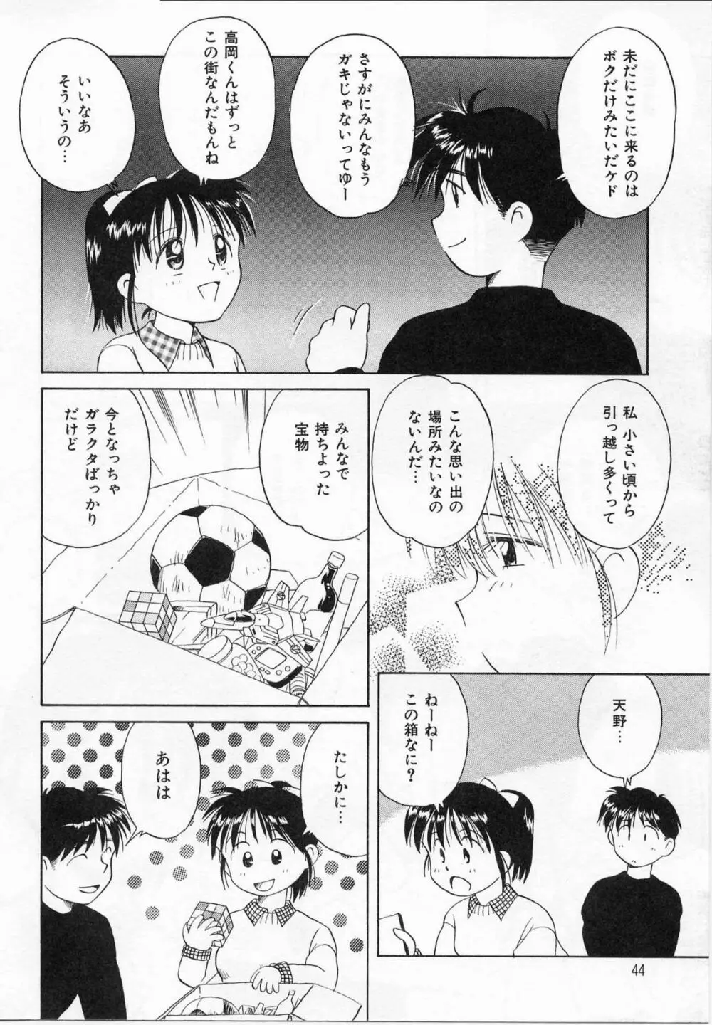 そっとKISSして♥ Page.42