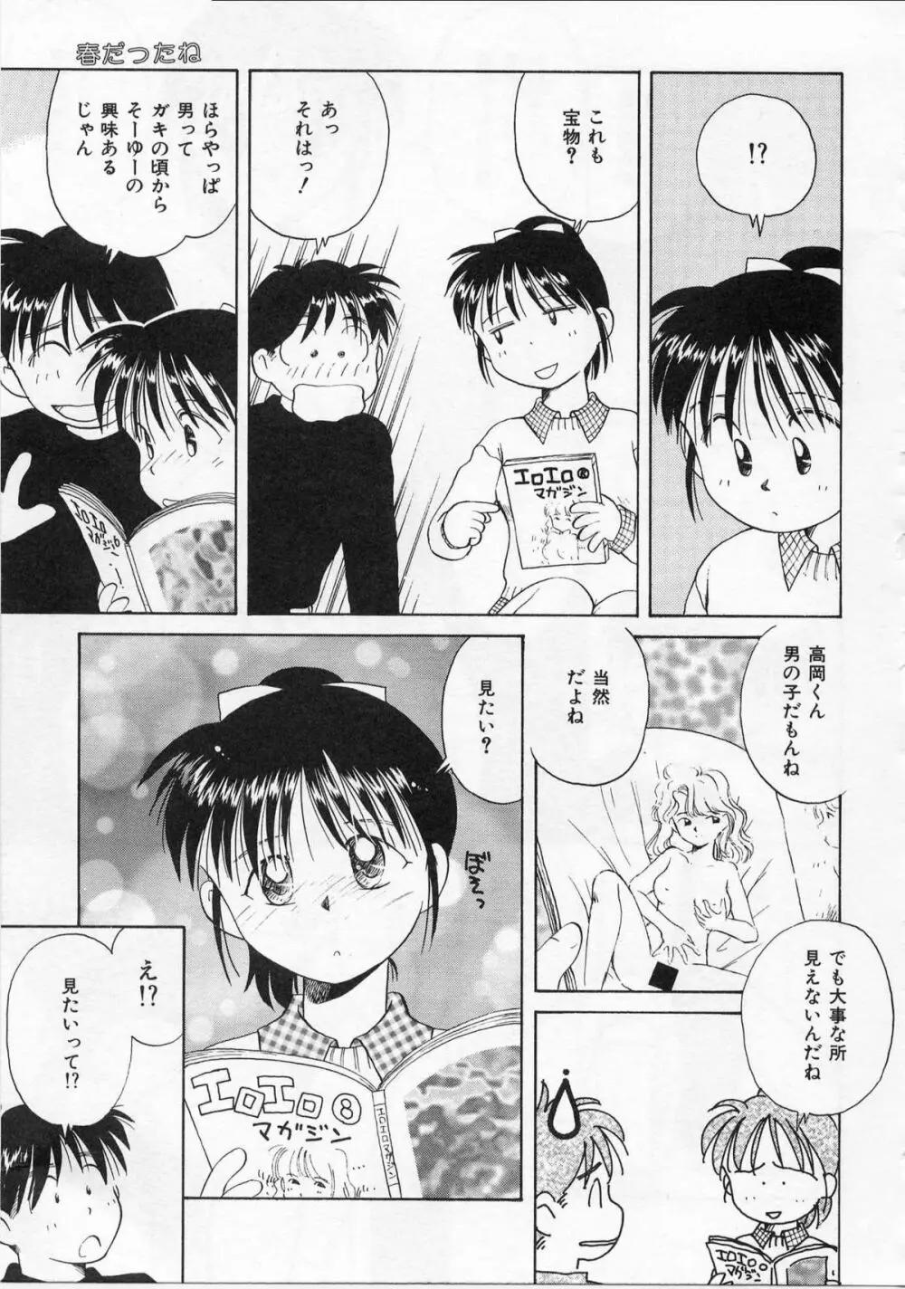 そっとKISSして♥ Page.43