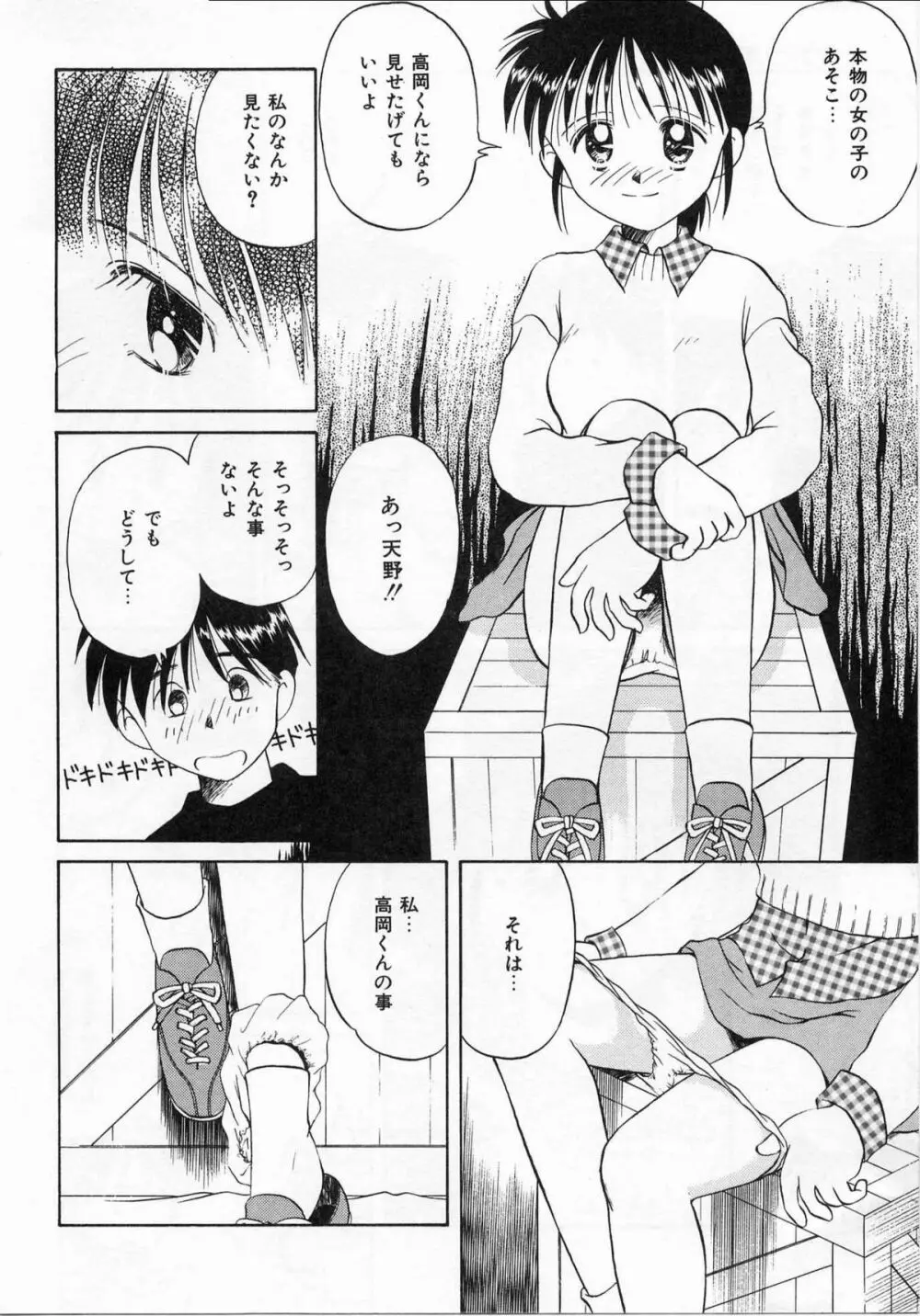 そっとKISSして♥ Page.44