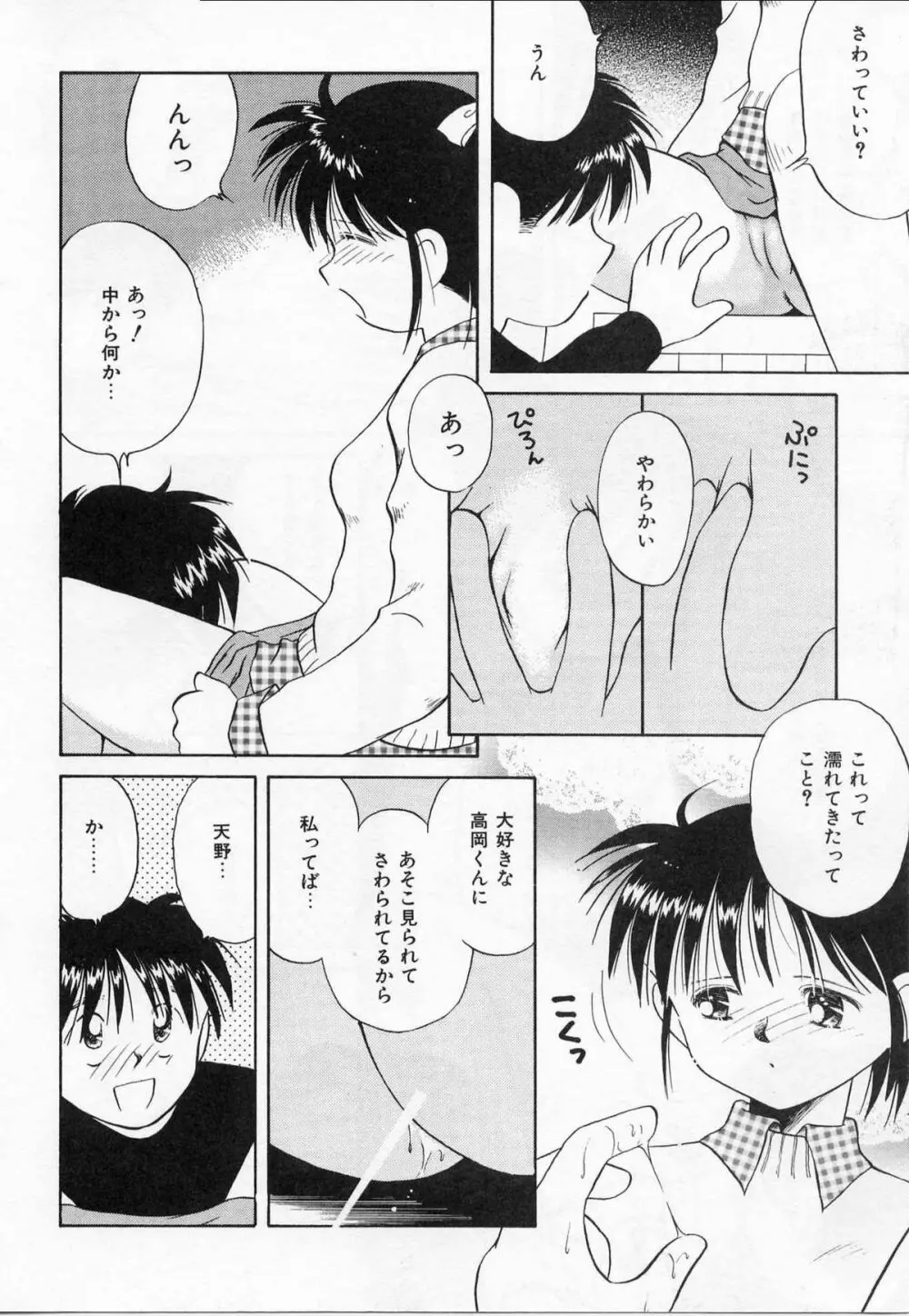 そっとKISSして♥ Page.46