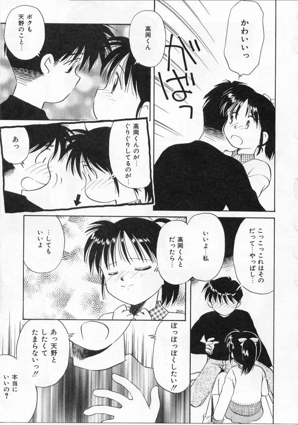 そっとKISSして♥ Page.47