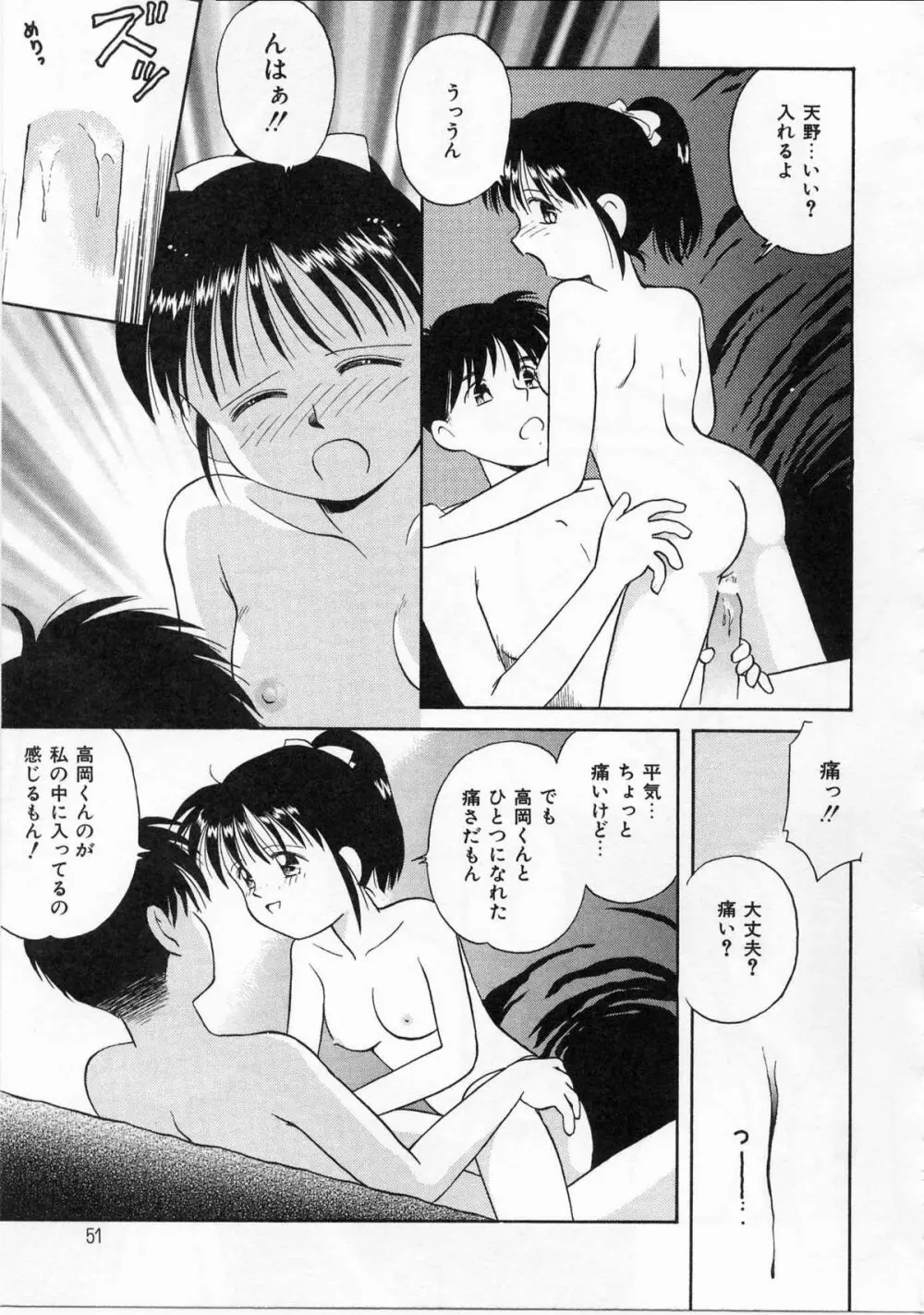 そっとKISSして♥ Page.49