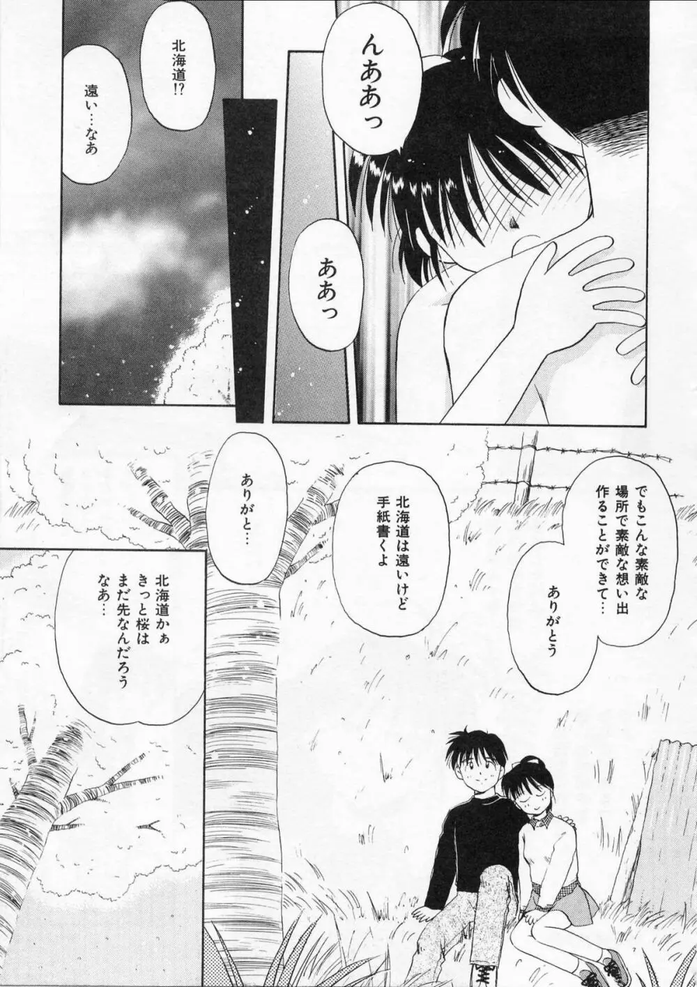 そっとKISSして♥ Page.51