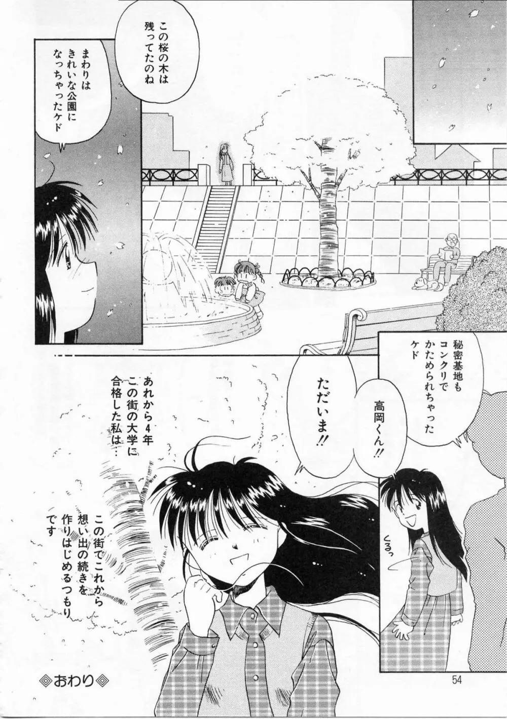 そっとKISSして♥ Page.52