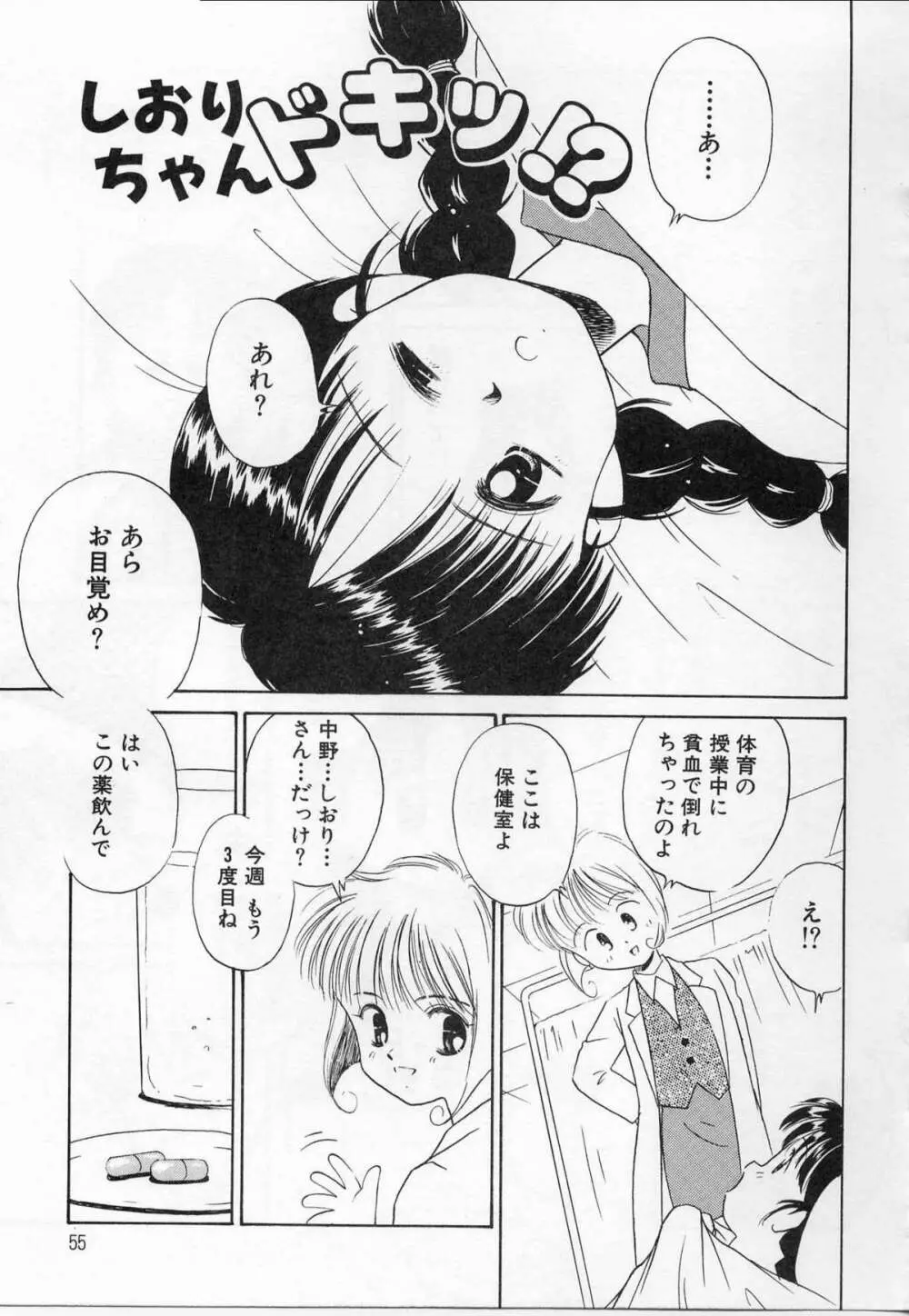 そっとKISSして♥ Page.53