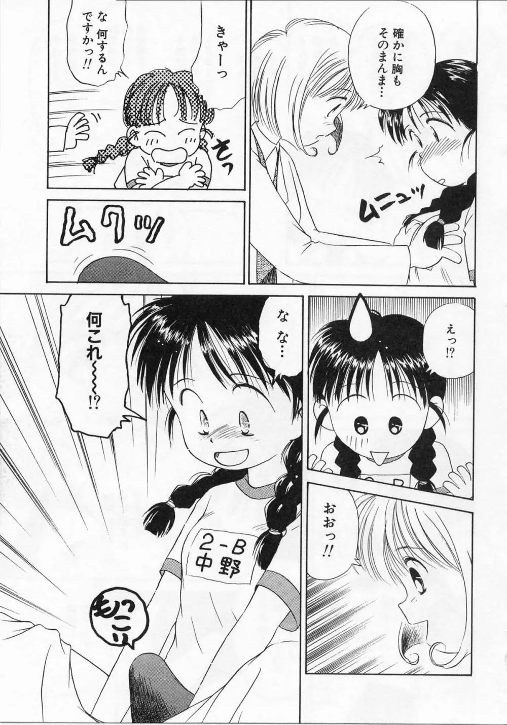 そっとKISSして♥ Page.55