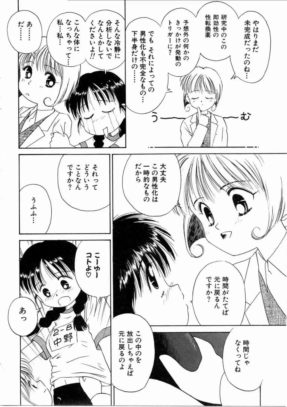 そっとKISSして♥ Page.56