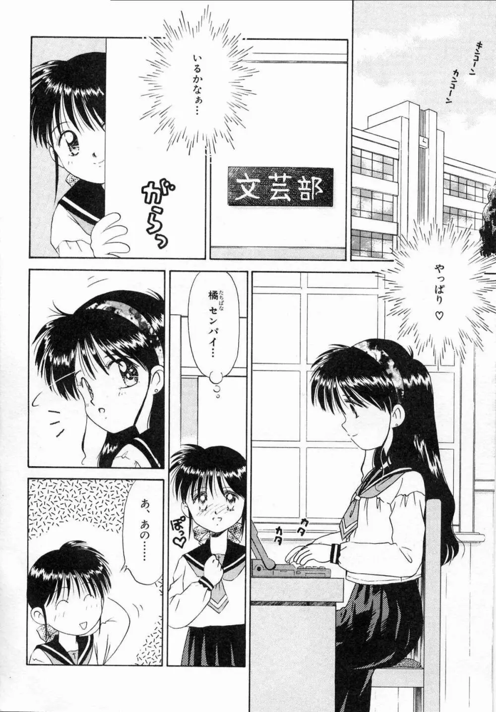 そっとKISSして♥ Page.6