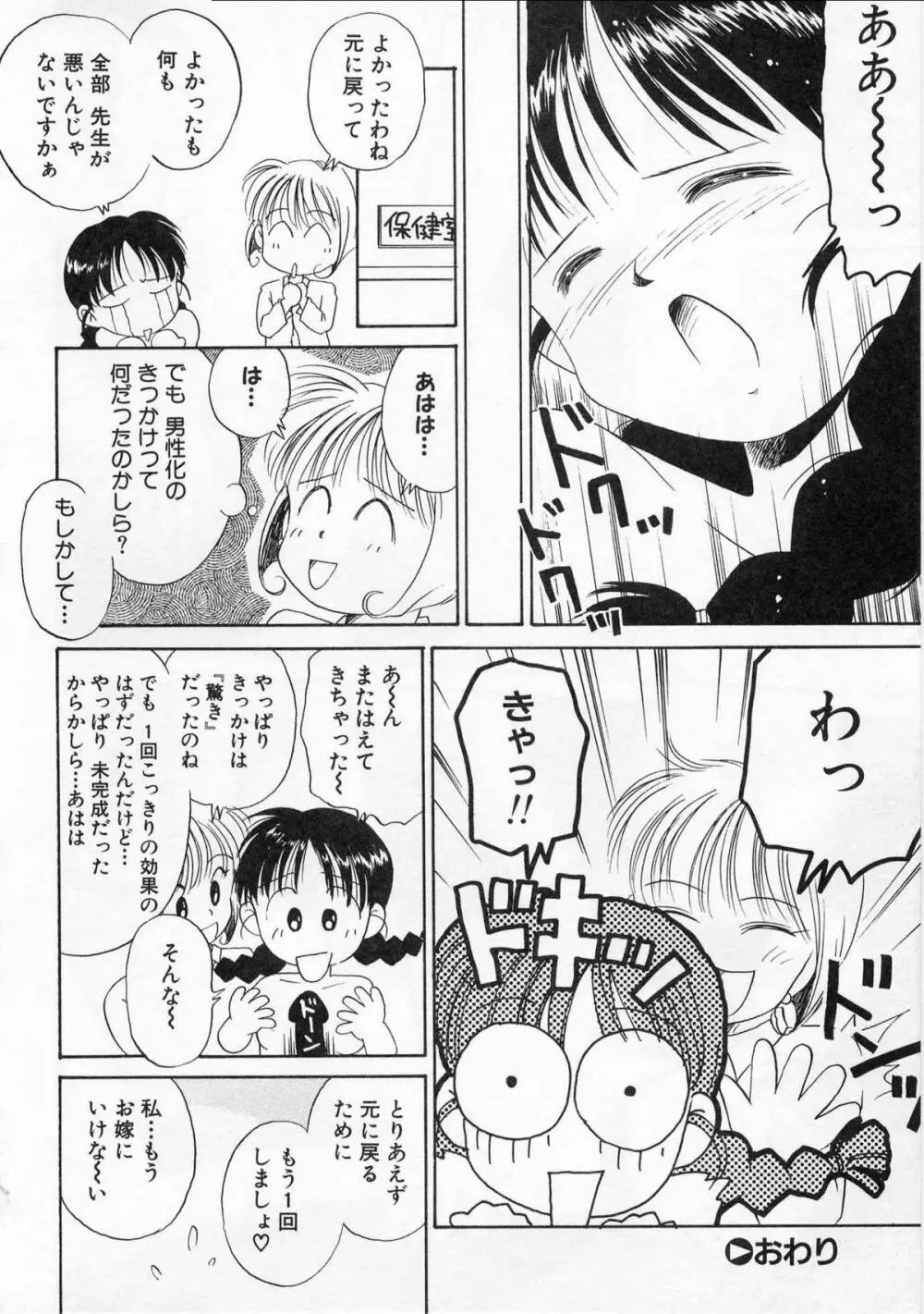 そっとKISSして♥ Page.60