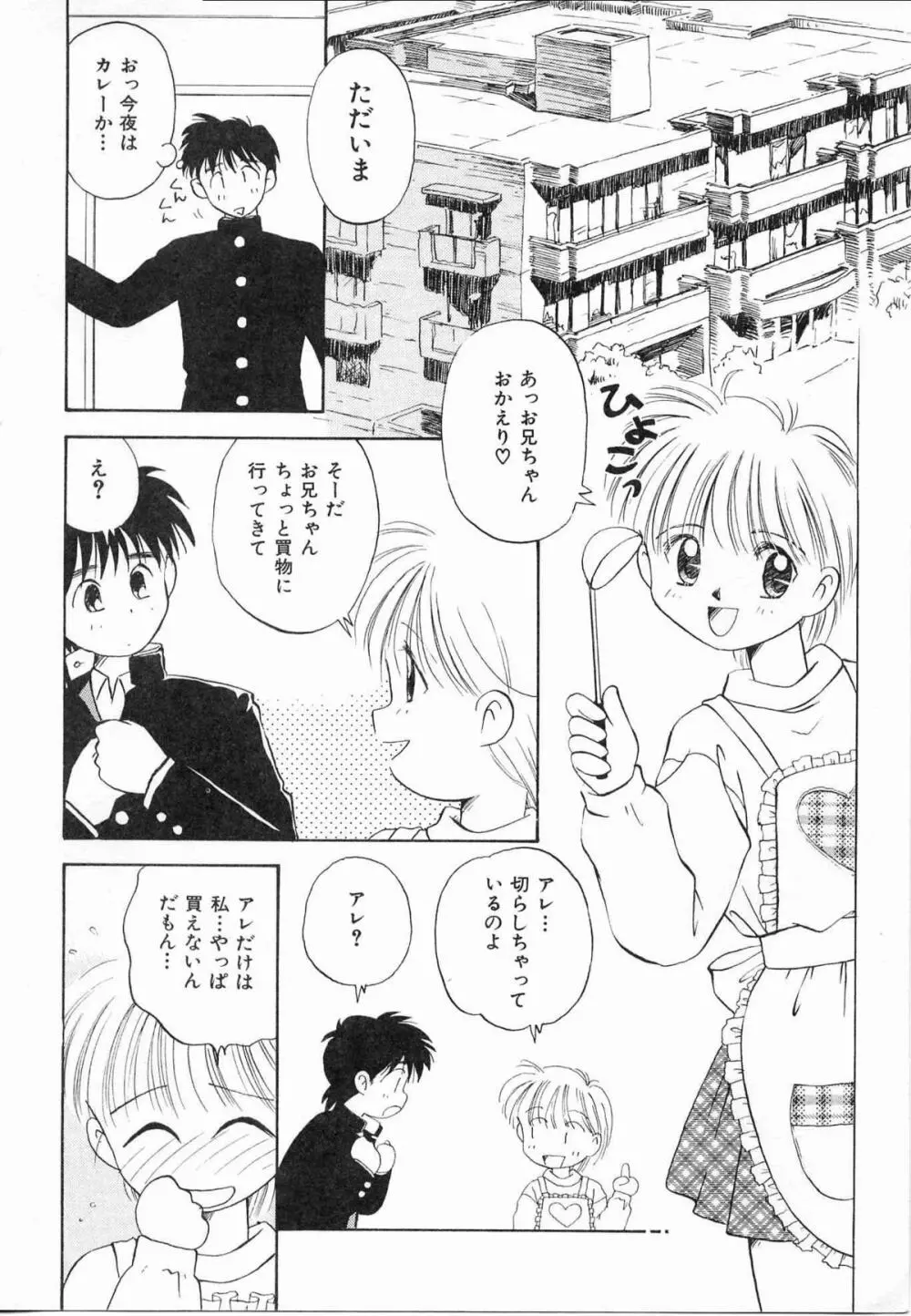 そっとKISSして♥ Page.62