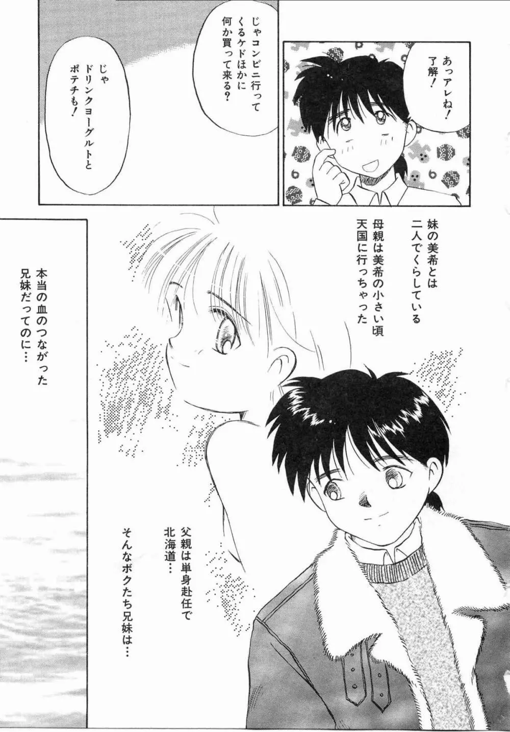 そっとKISSして♥ Page.63