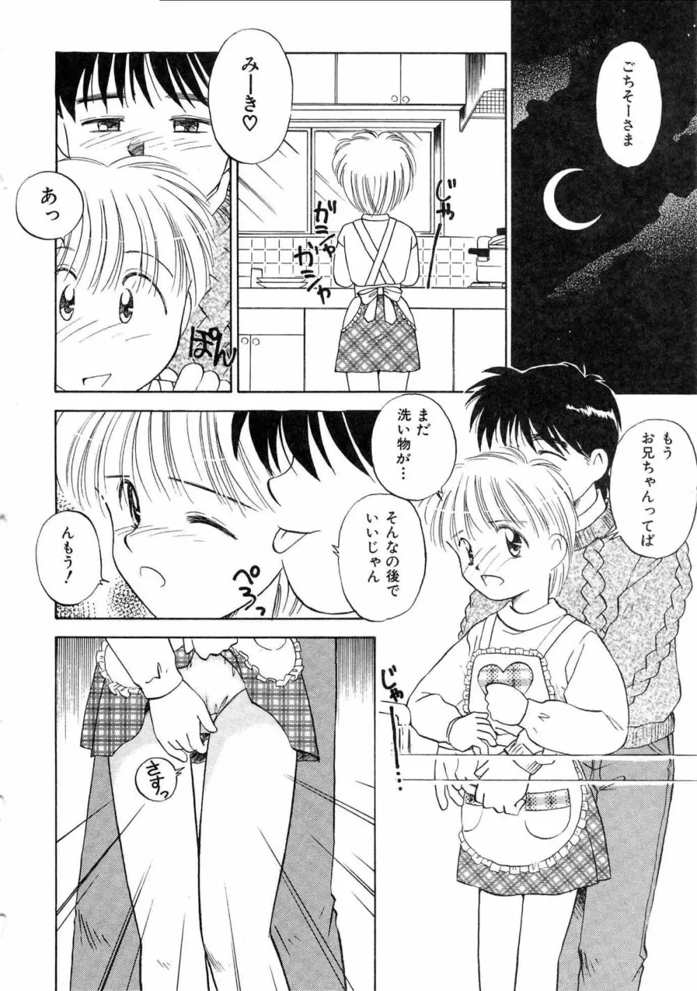 そっとKISSして♥ Page.64