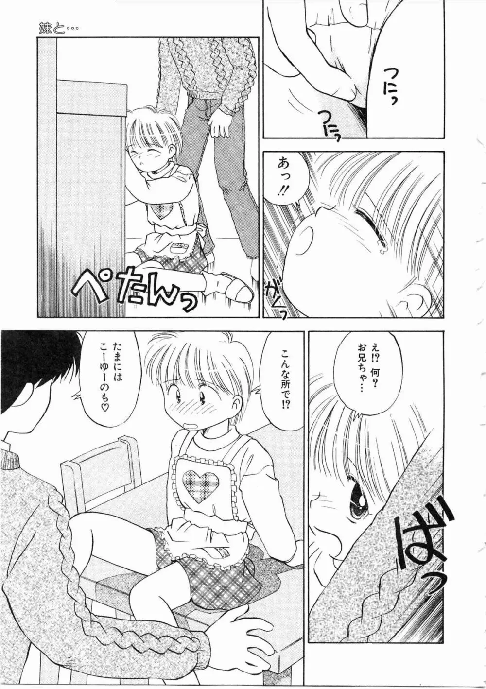 そっとKISSして♥ Page.65