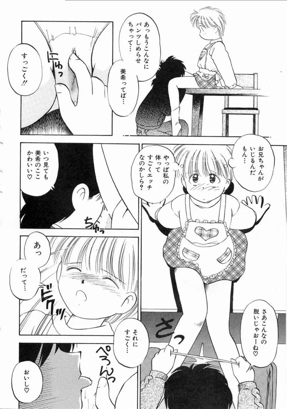 そっとKISSして♥ Page.66