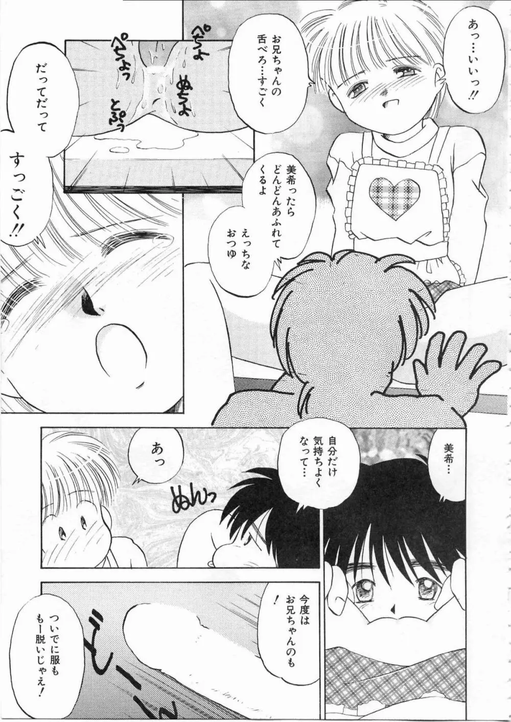 そっとKISSして♥ Page.67