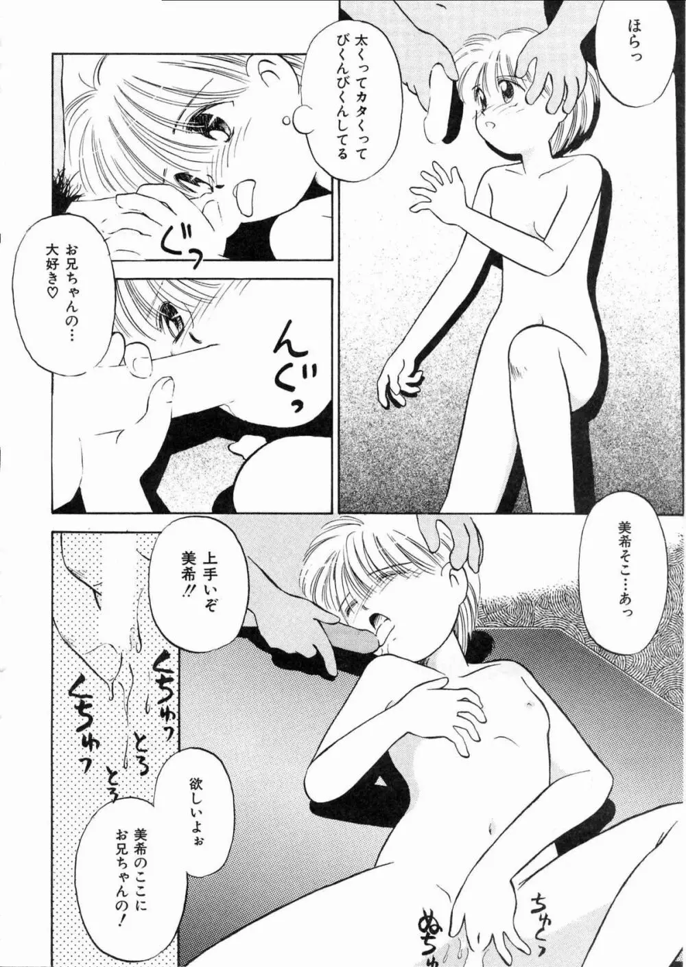 そっとKISSして♥ Page.68