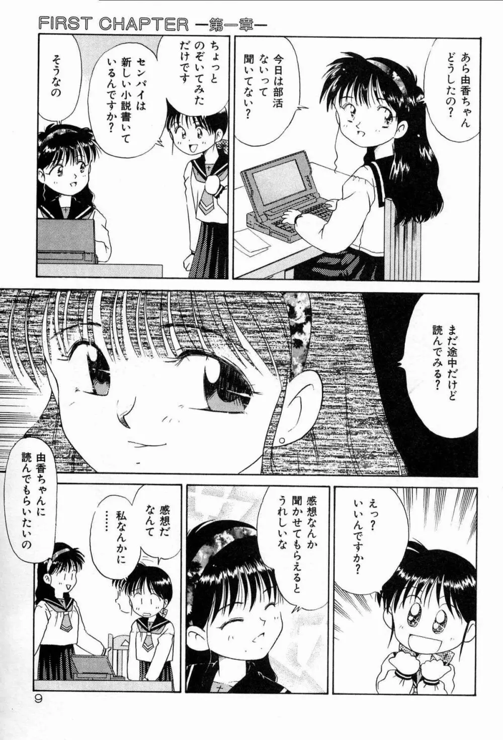 そっとKISSして♥ Page.7