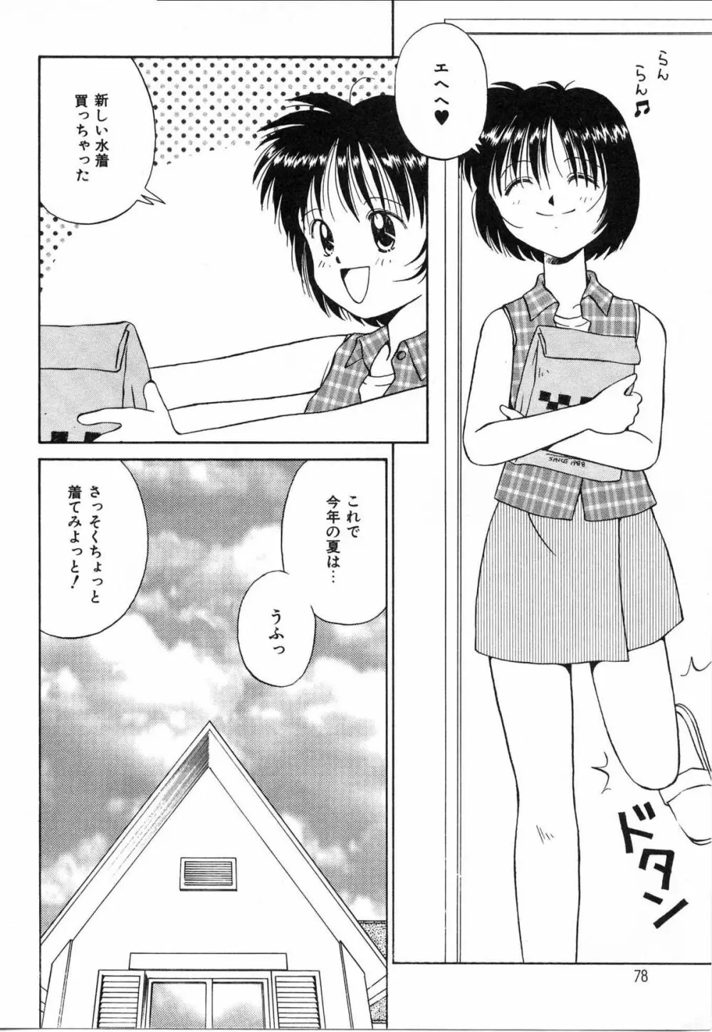 そっとKISSして♥ Page.76