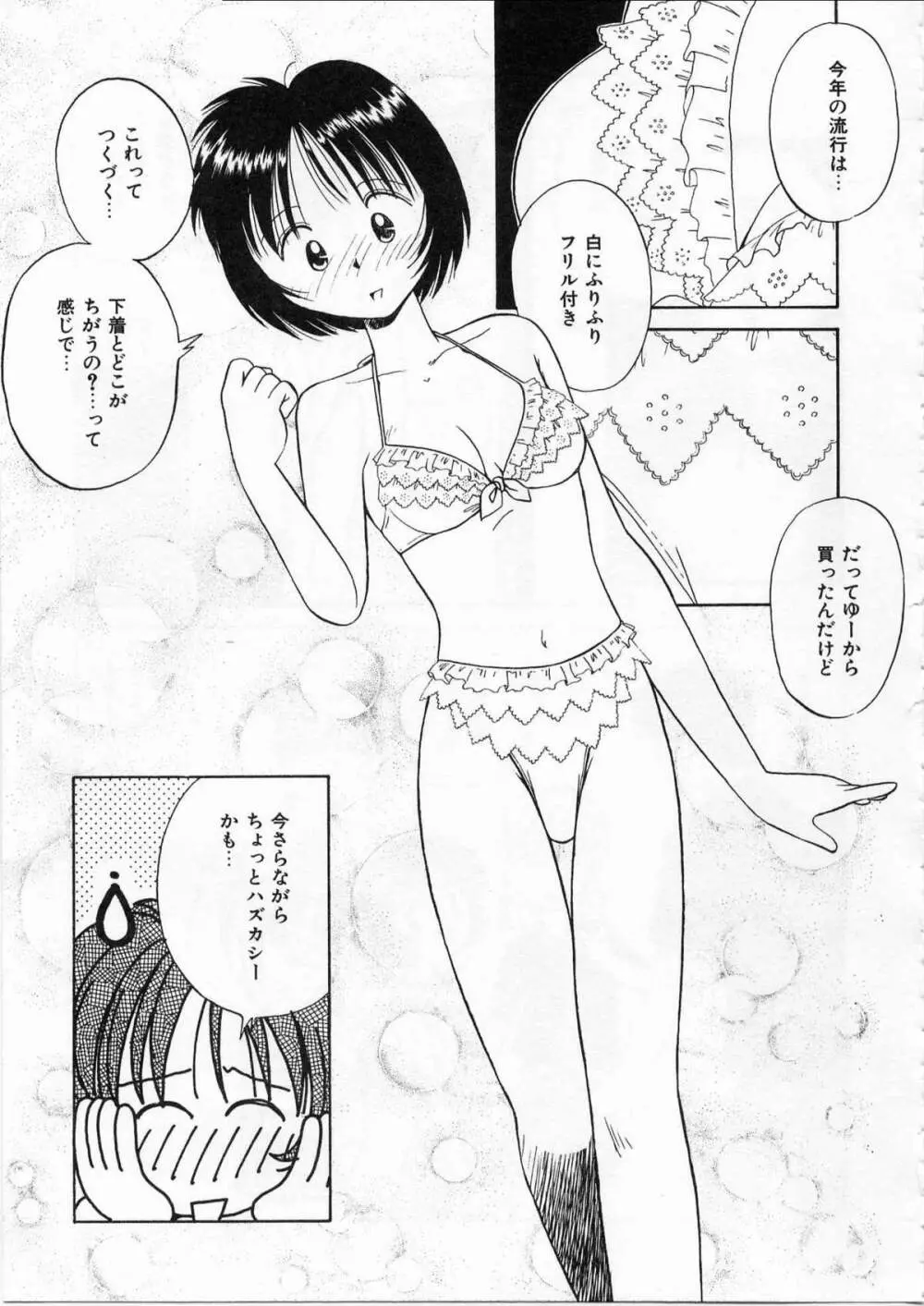 そっとKISSして♥ Page.77