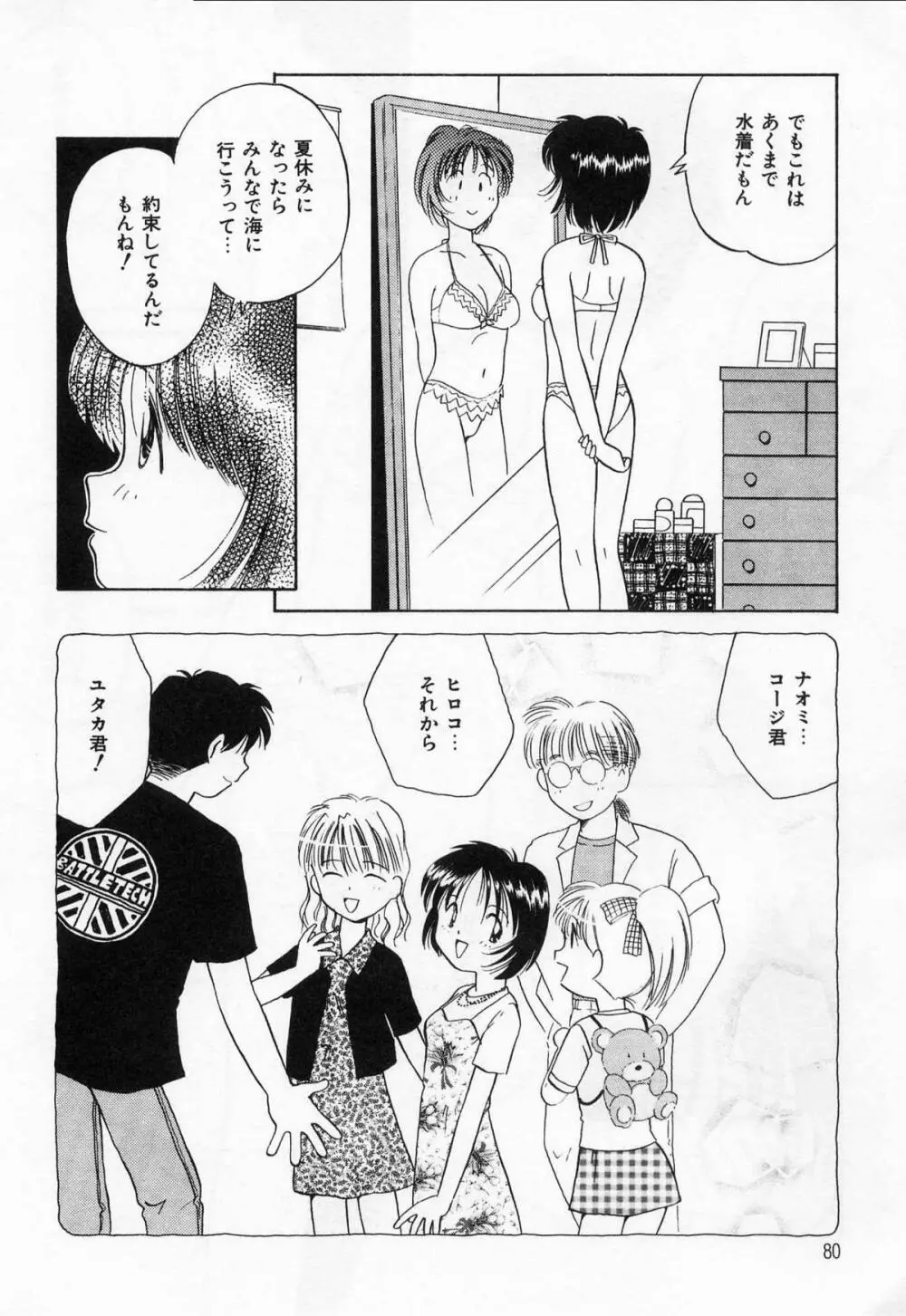 そっとKISSして♥ Page.78