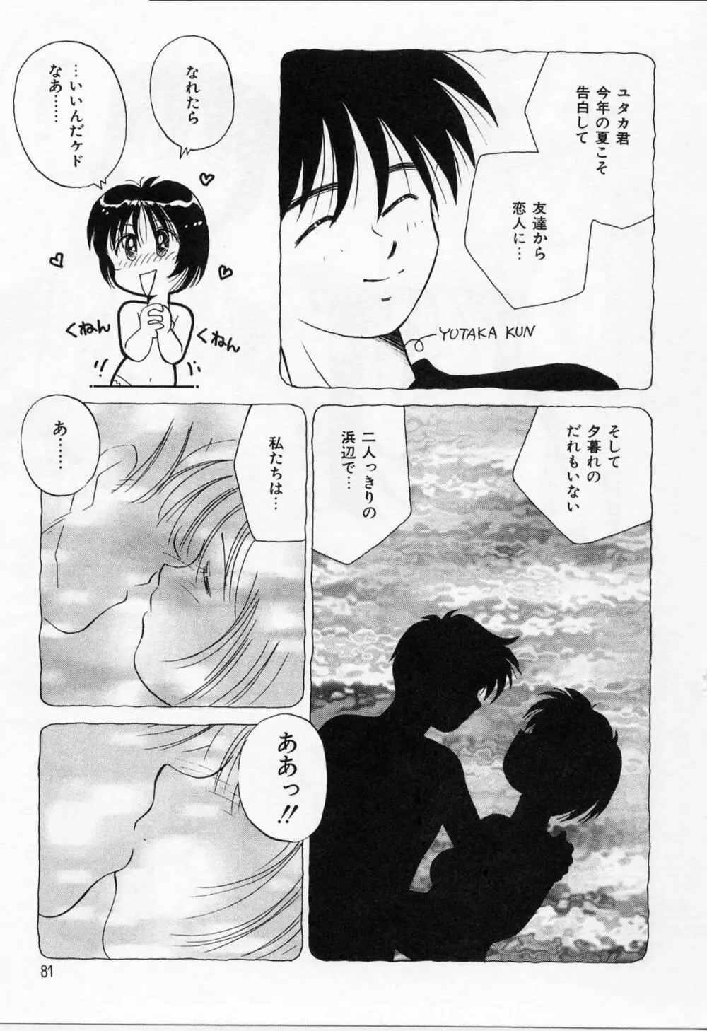 そっとKISSして♥ Page.79