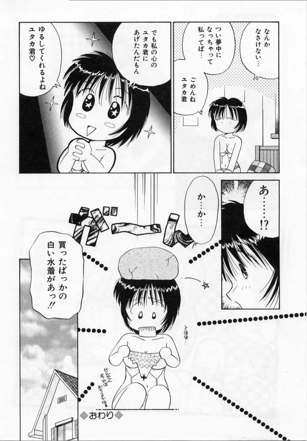 そっとKISSして♥ Page.90